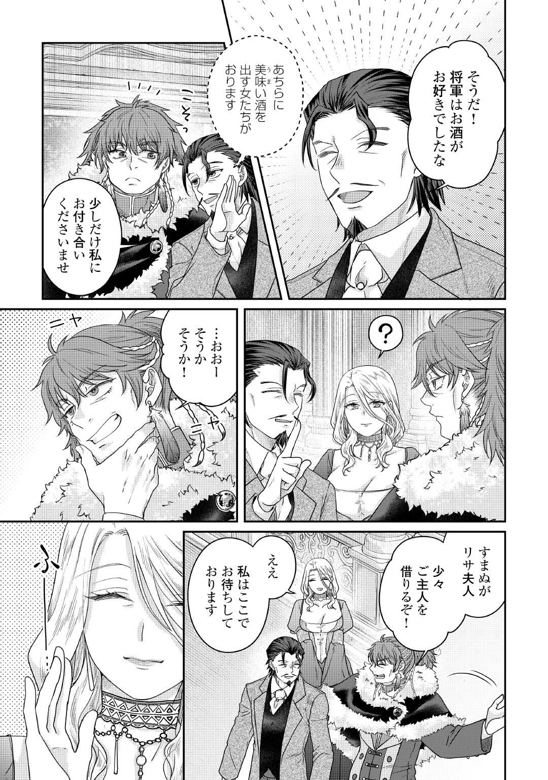 Tsuki ga Michibiku Isekai Douchuu Chapter 118 13ページ