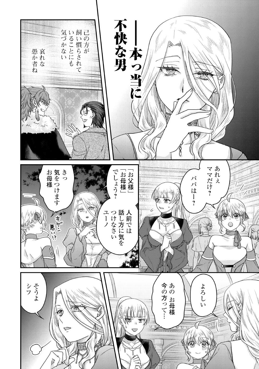 Tsuki ga Michibiku Isekai Douchuu Chapter 118 14ページ
