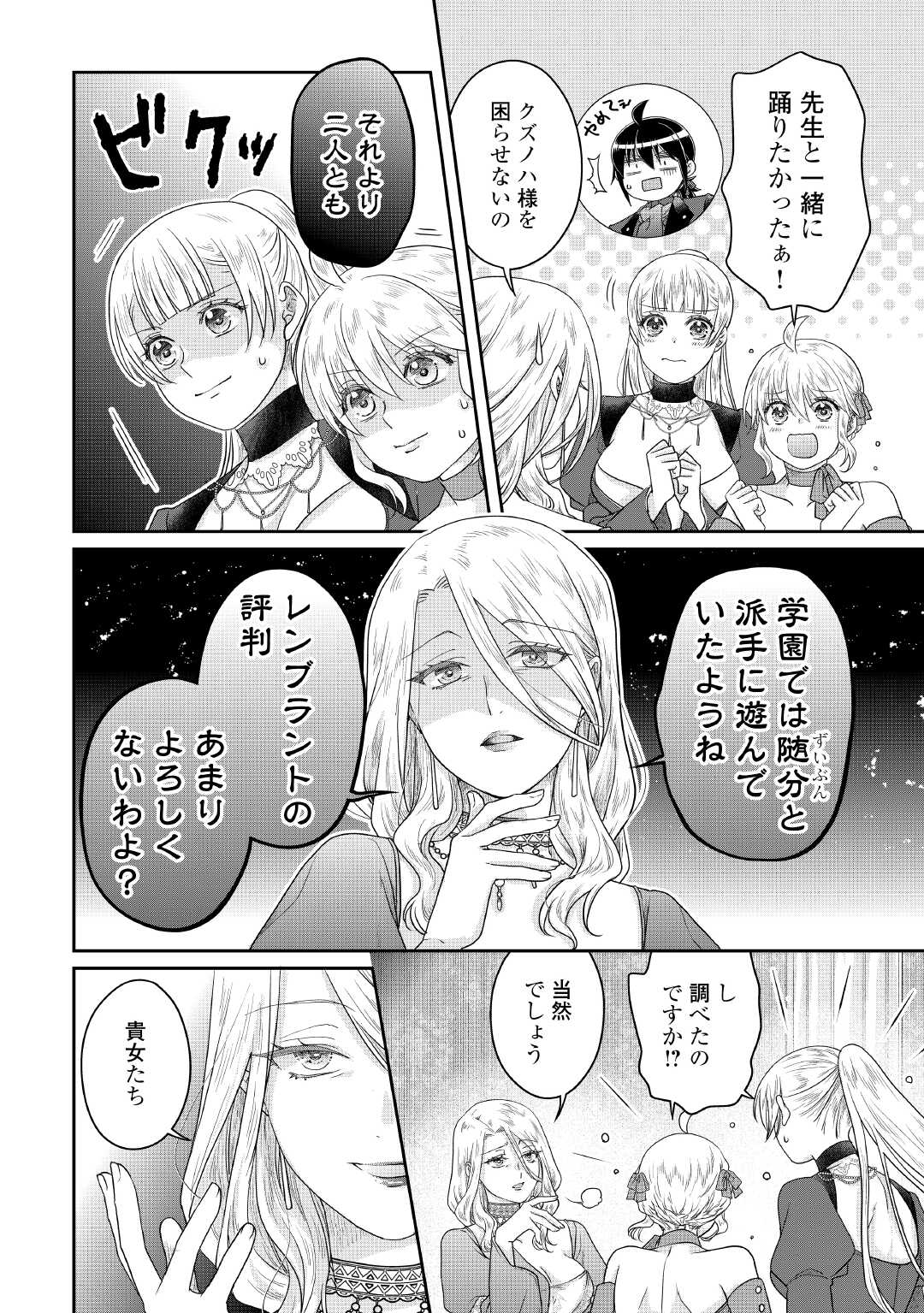 Tsuki ga Michibiku Isekai Douchuu Chapter 118 16ページ