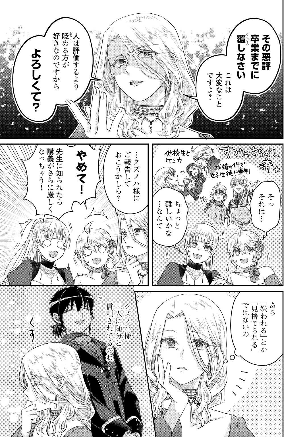 Tsuki ga Michibiku Isekai Douchuu Chapter 118 17ページ