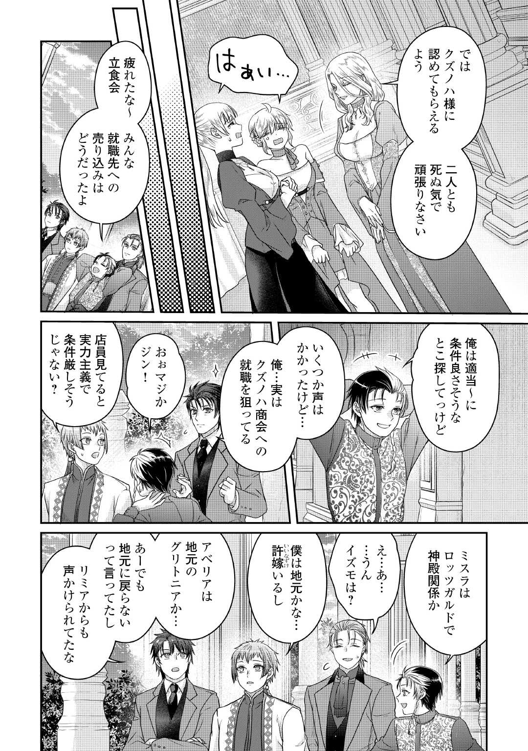 Tsuki ga Michibiku Isekai Douchuu Chapter 118 18ページ