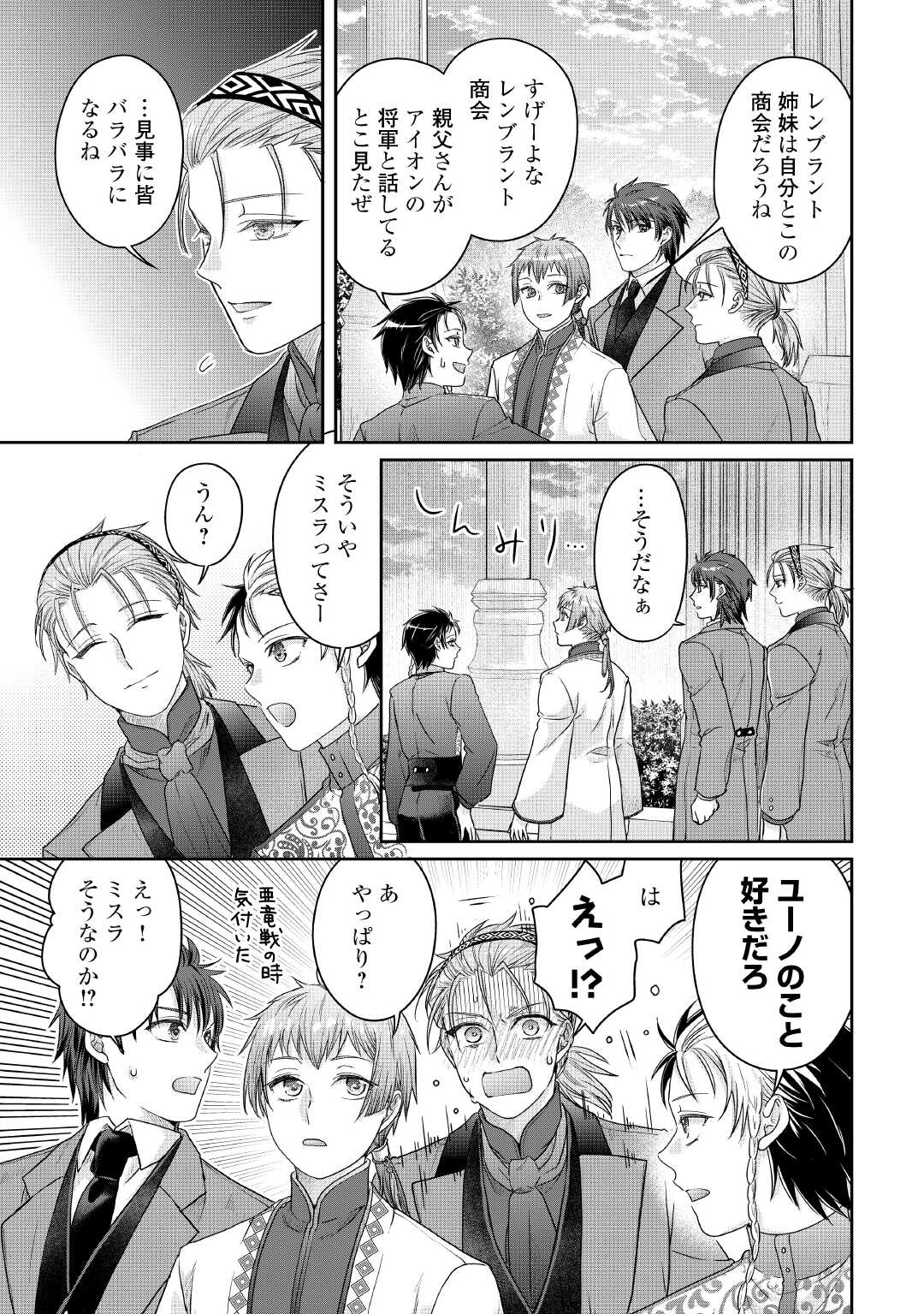Tsuki ga Michibiku Isekai Douchuu Chapter 118 19ページ