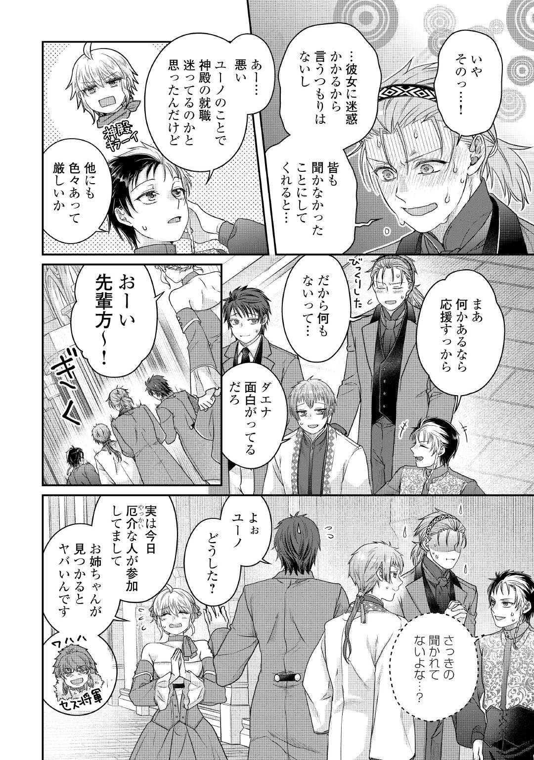 Tsuki ga Michibiku Isekai Douchuu Chapter 118 20ページ