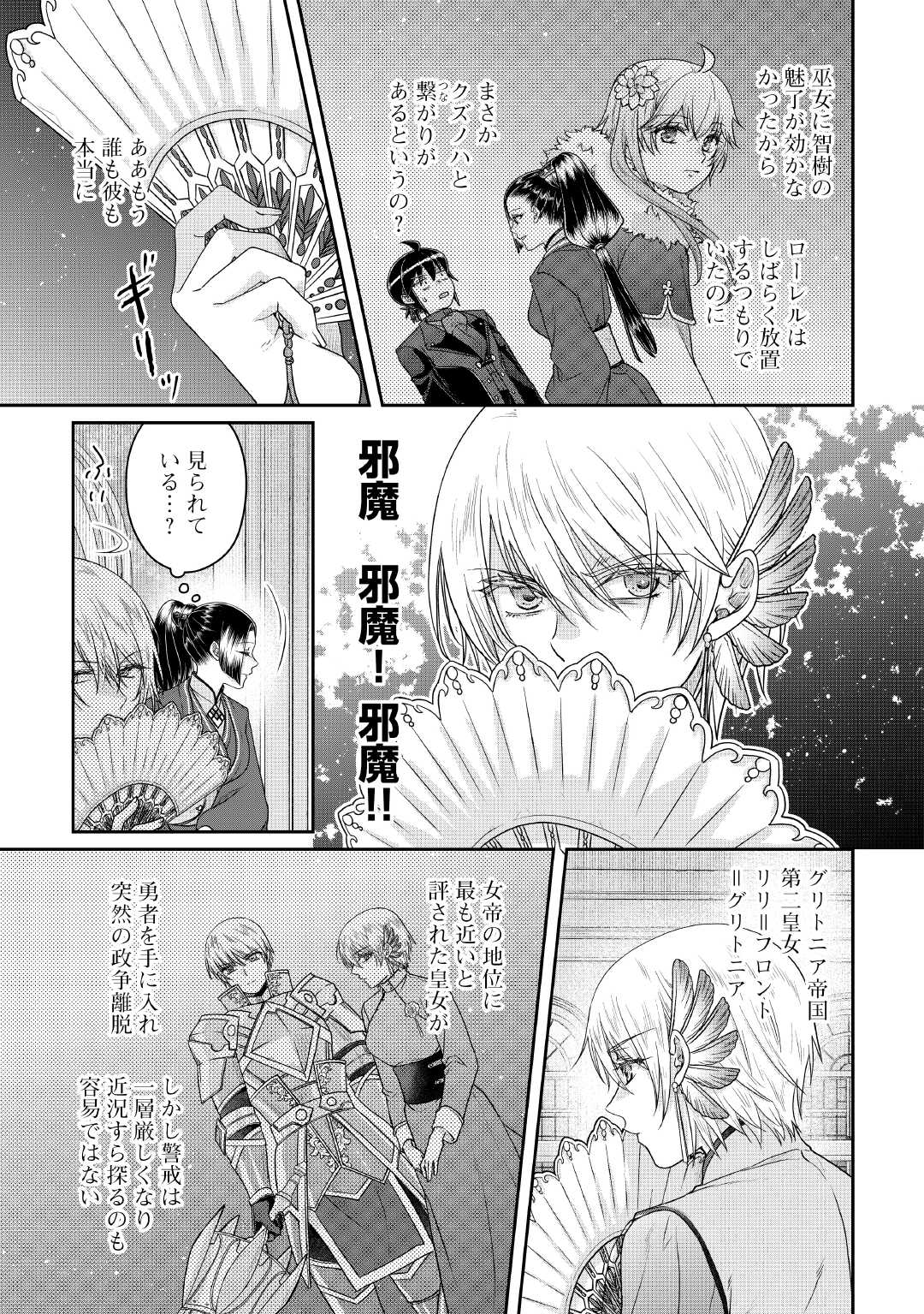 Tsuki ga Michibiku Isekai Douchuu Chapter 118 3ページ