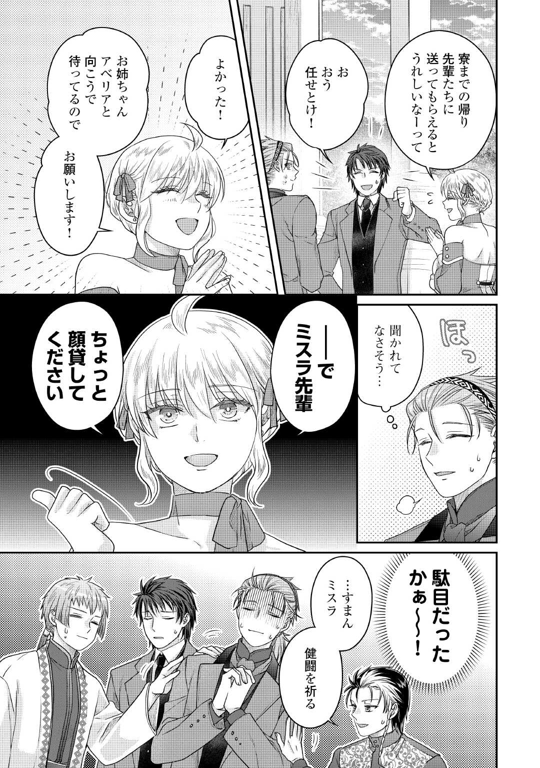 Tsuki ga Michibiku Isekai Douchuu Chapter 118 21ページ
