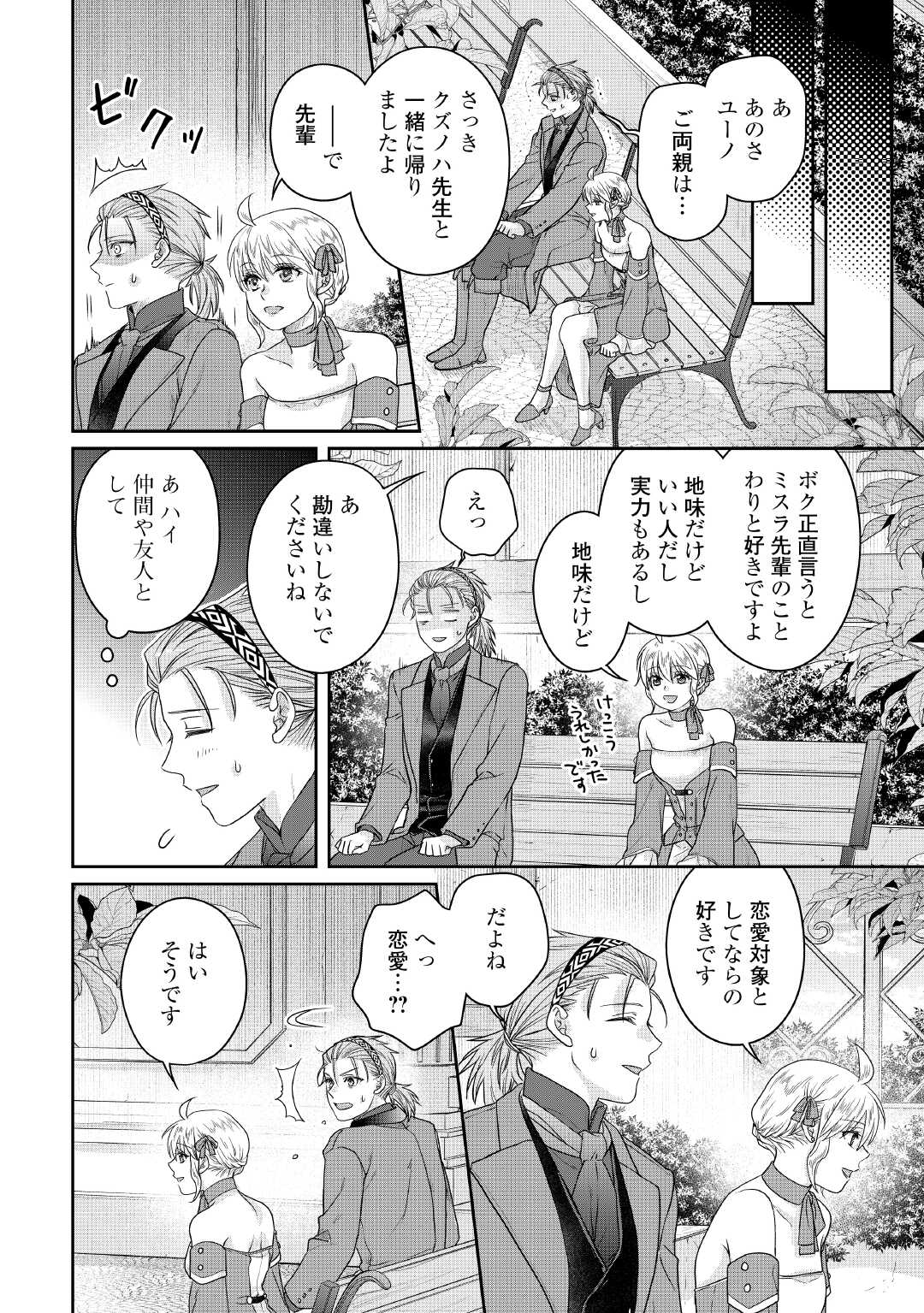 Tsuki ga Michibiku Isekai Douchuu Chapter 118 22ページ