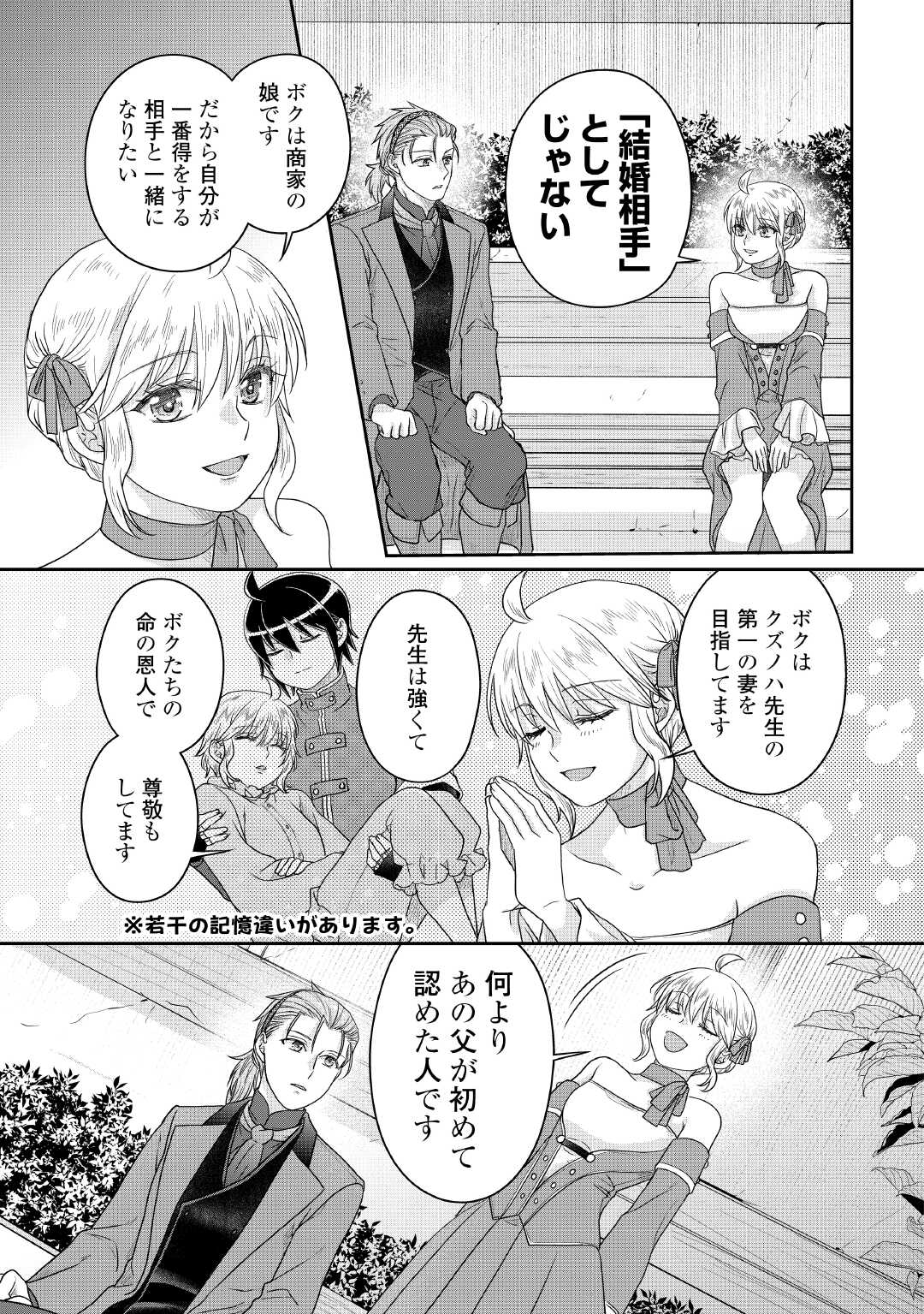 Tsuki ga Michibiku Isekai Douchuu Chapter 118 23ページ