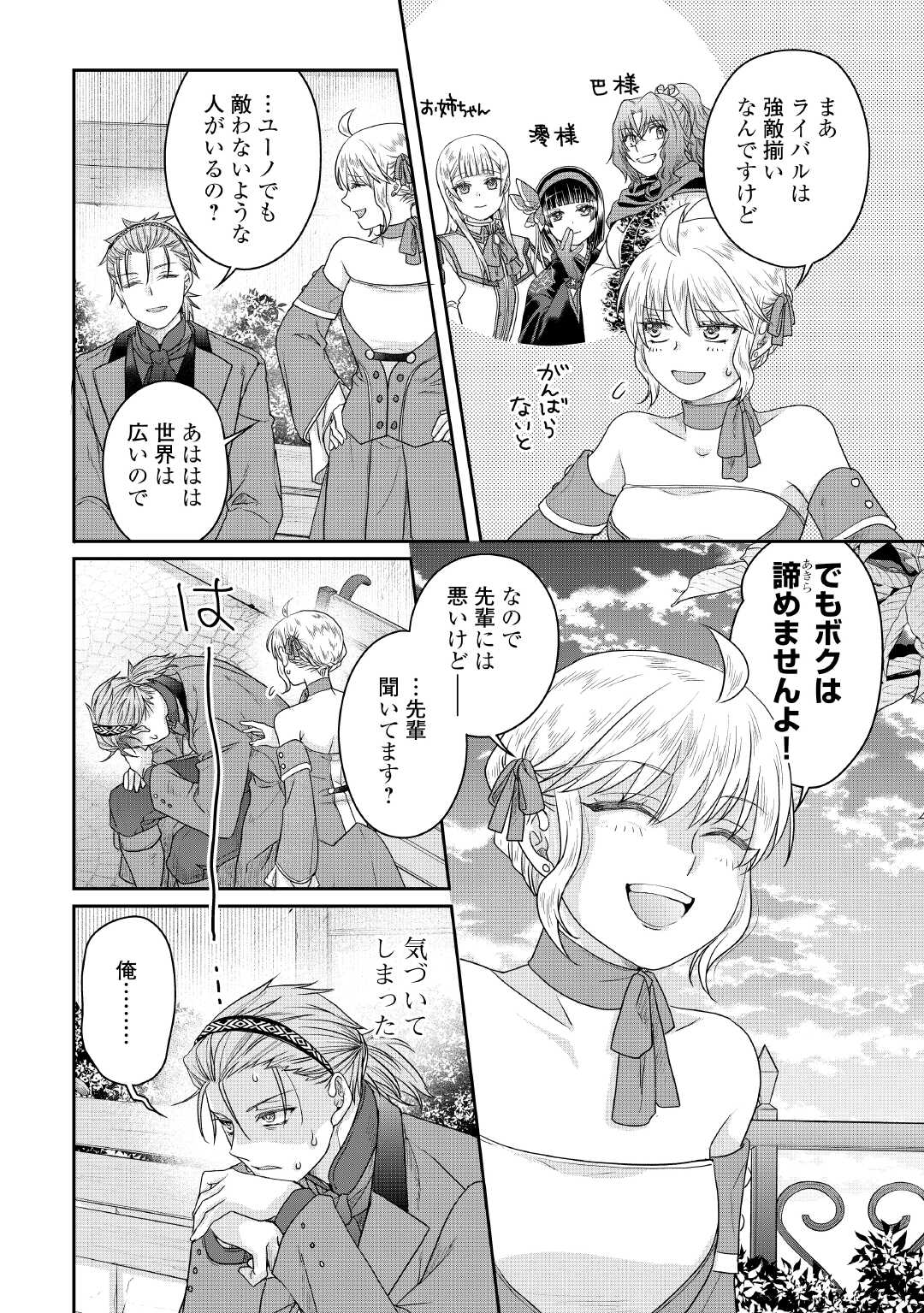 Tsuki ga Michibiku Isekai Douchuu Chapter 118 24ページ