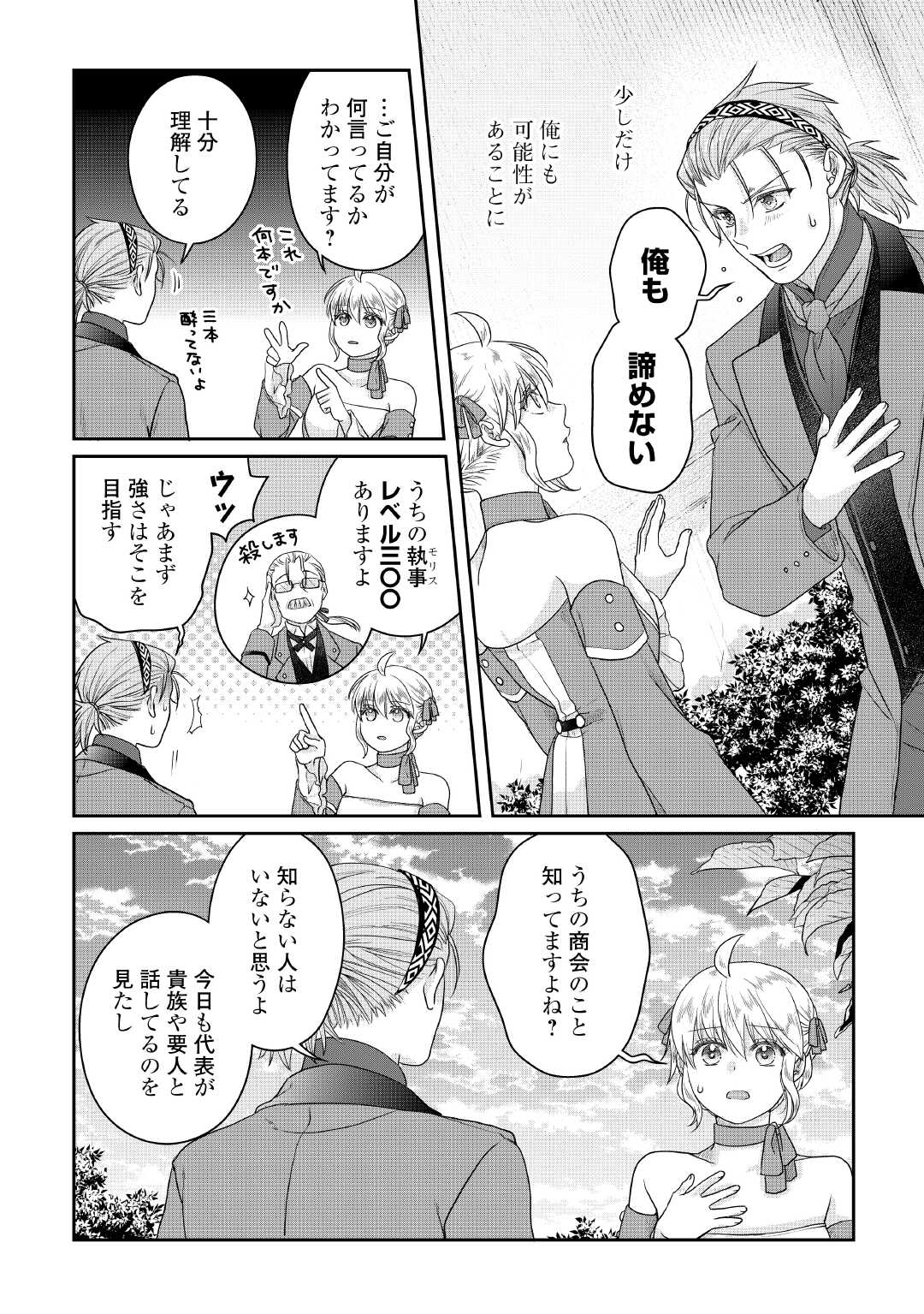Tsuki ga Michibiku Isekai Douchuu Chapter 118 26ページ