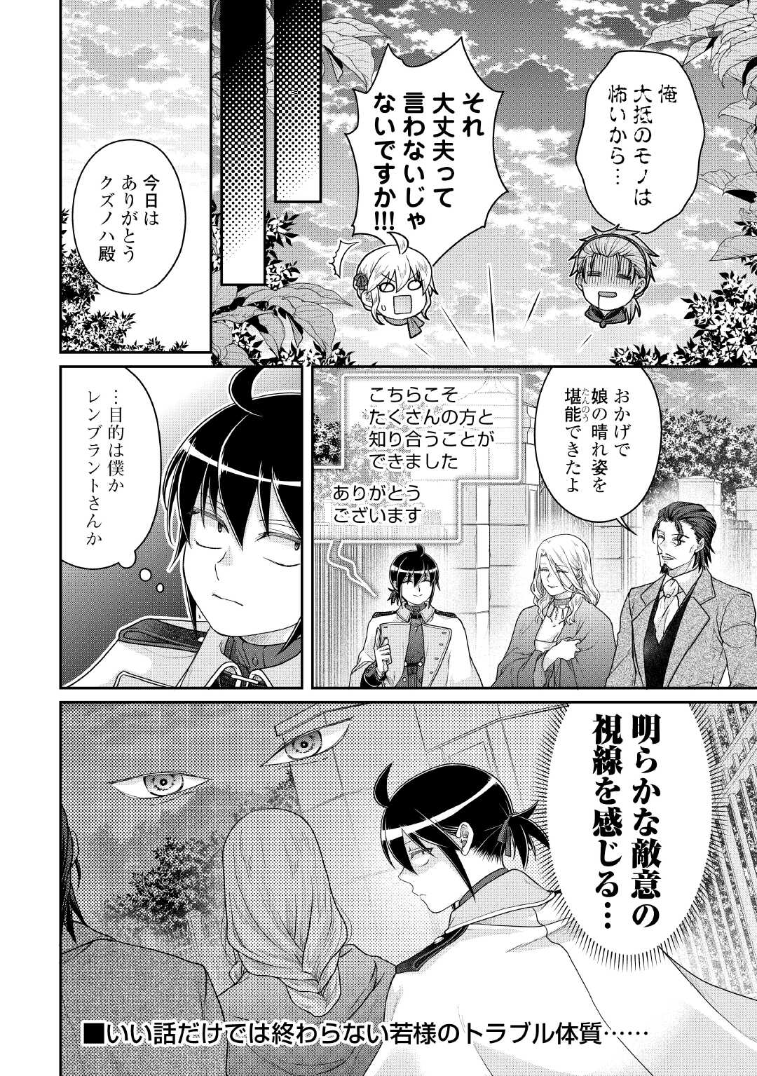 Tsuki ga Michibiku Isekai Douchuu Chapter 118 28ページ