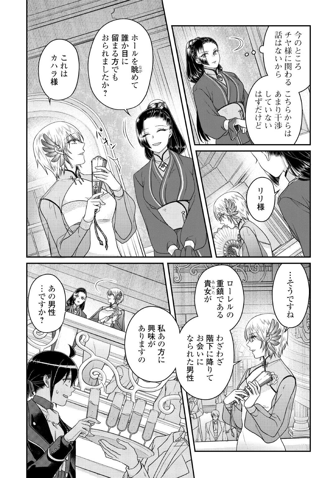 Tsuki ga Michibiku Isekai Douchuu Chapter 118 4ページ