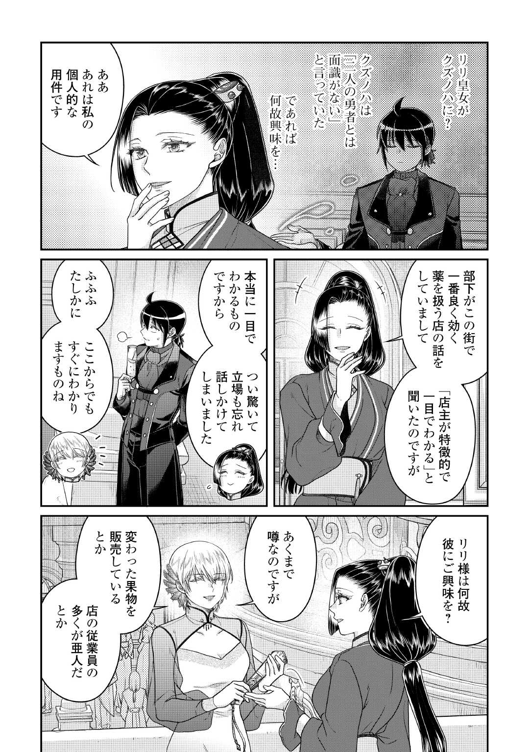 Tsuki ga Michibiku Isekai Douchuu Chapter 118 5ページ