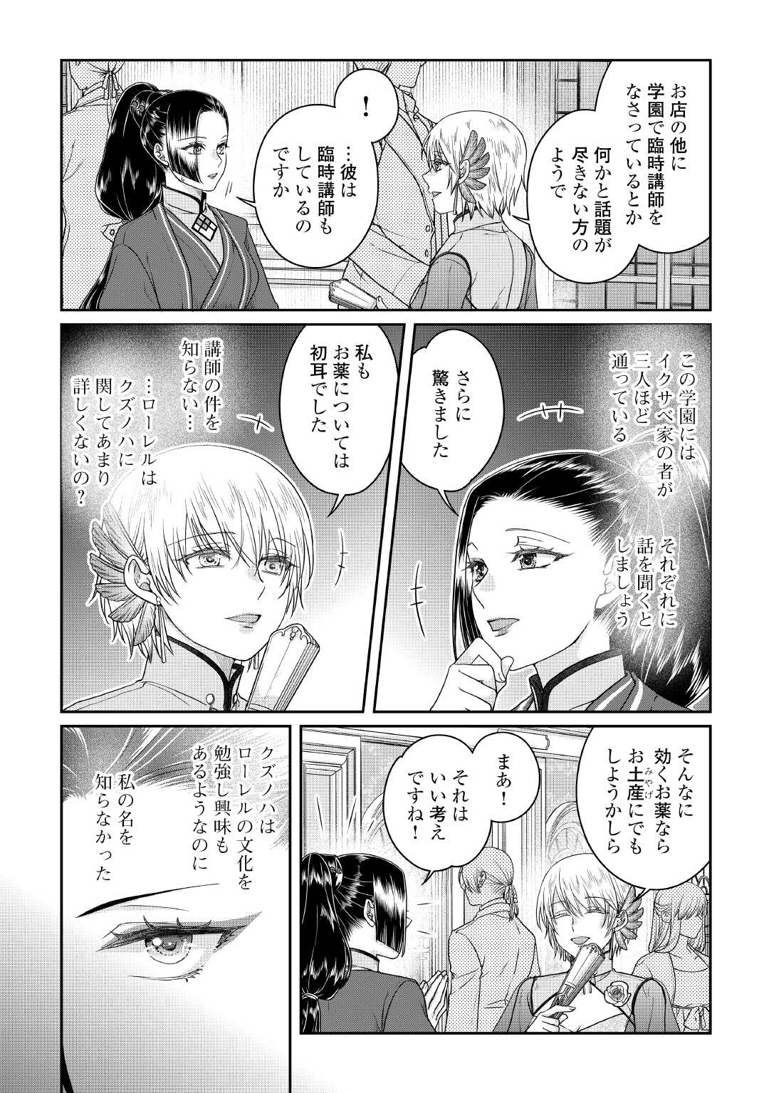 Tsuki ga Michibiku Isekai Douchuu Chapter 118 6ページ