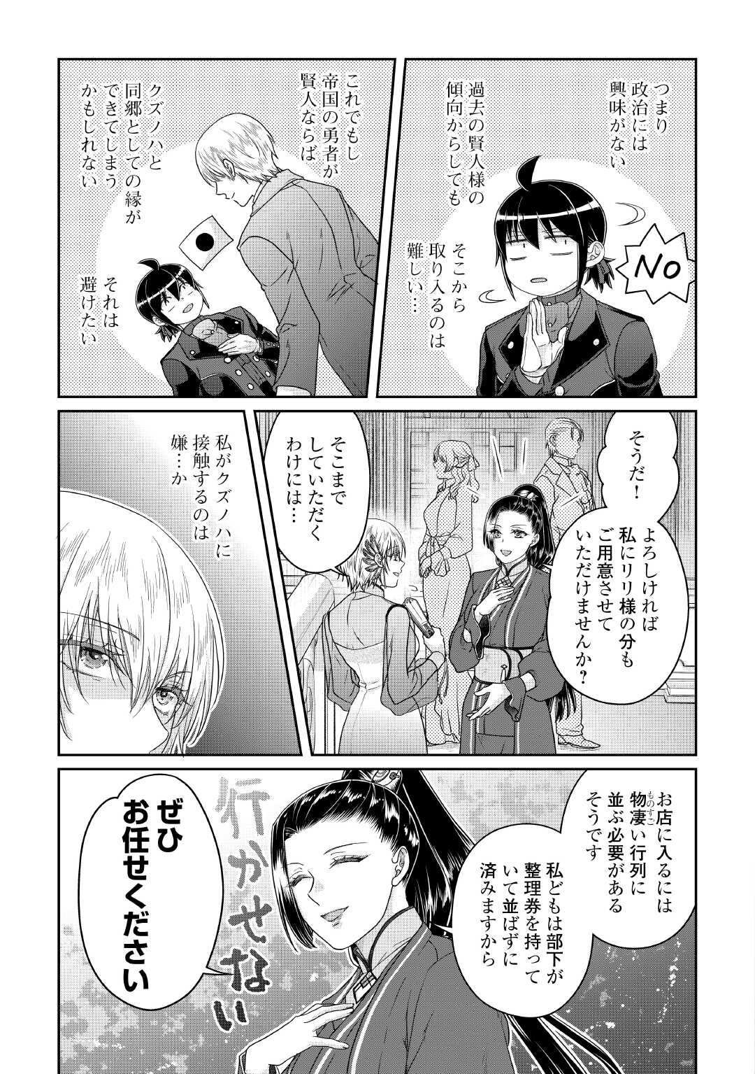 Tsuki ga Michibiku Isekai Douchuu Chapter 118 7ページ