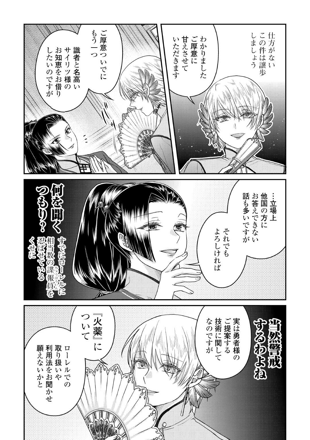 Tsuki ga Michibiku Isekai Douchuu Chapter 118 8ページ