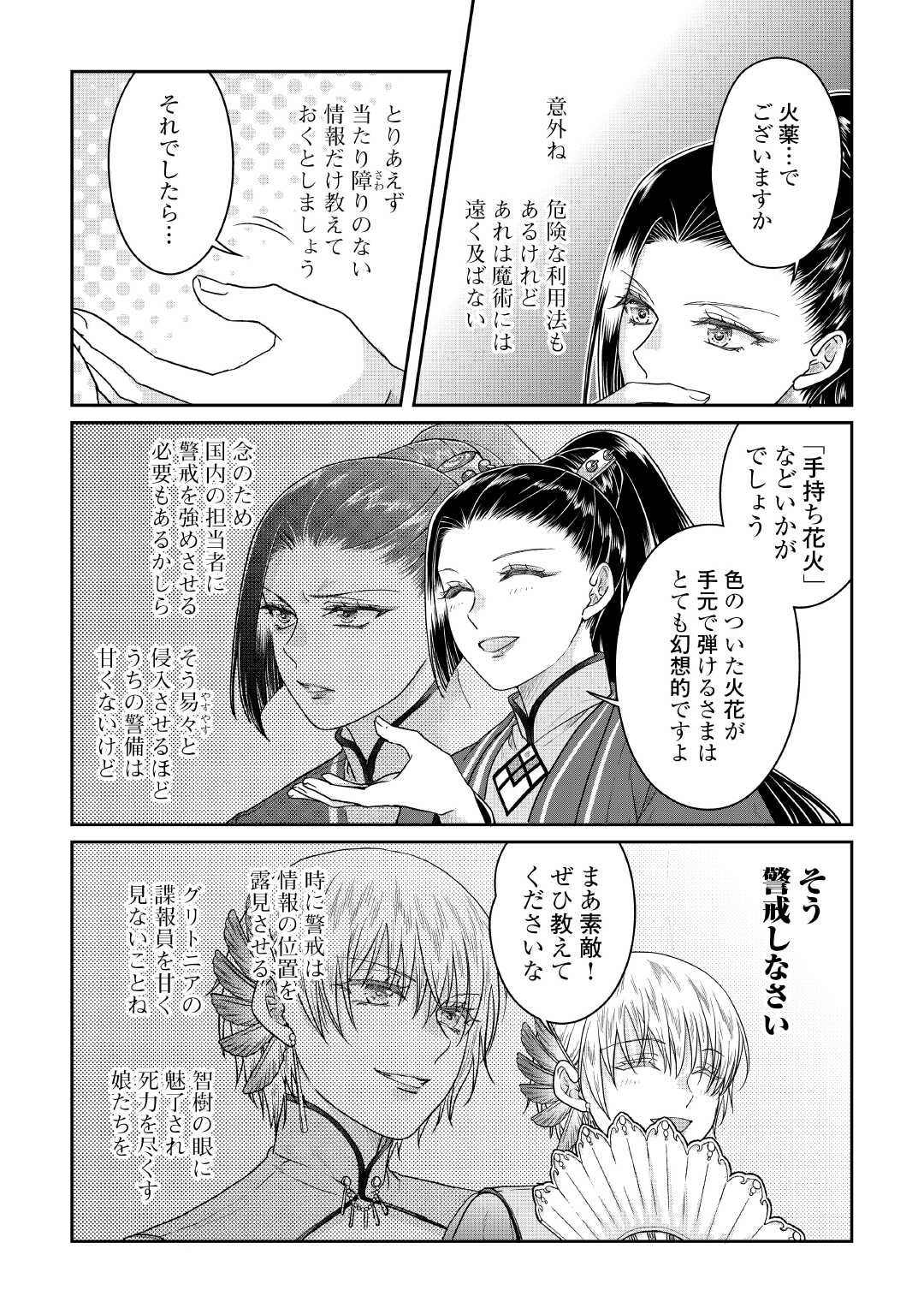 Tsuki ga Michibiku Isekai Douchuu Chapter 118 9ページ