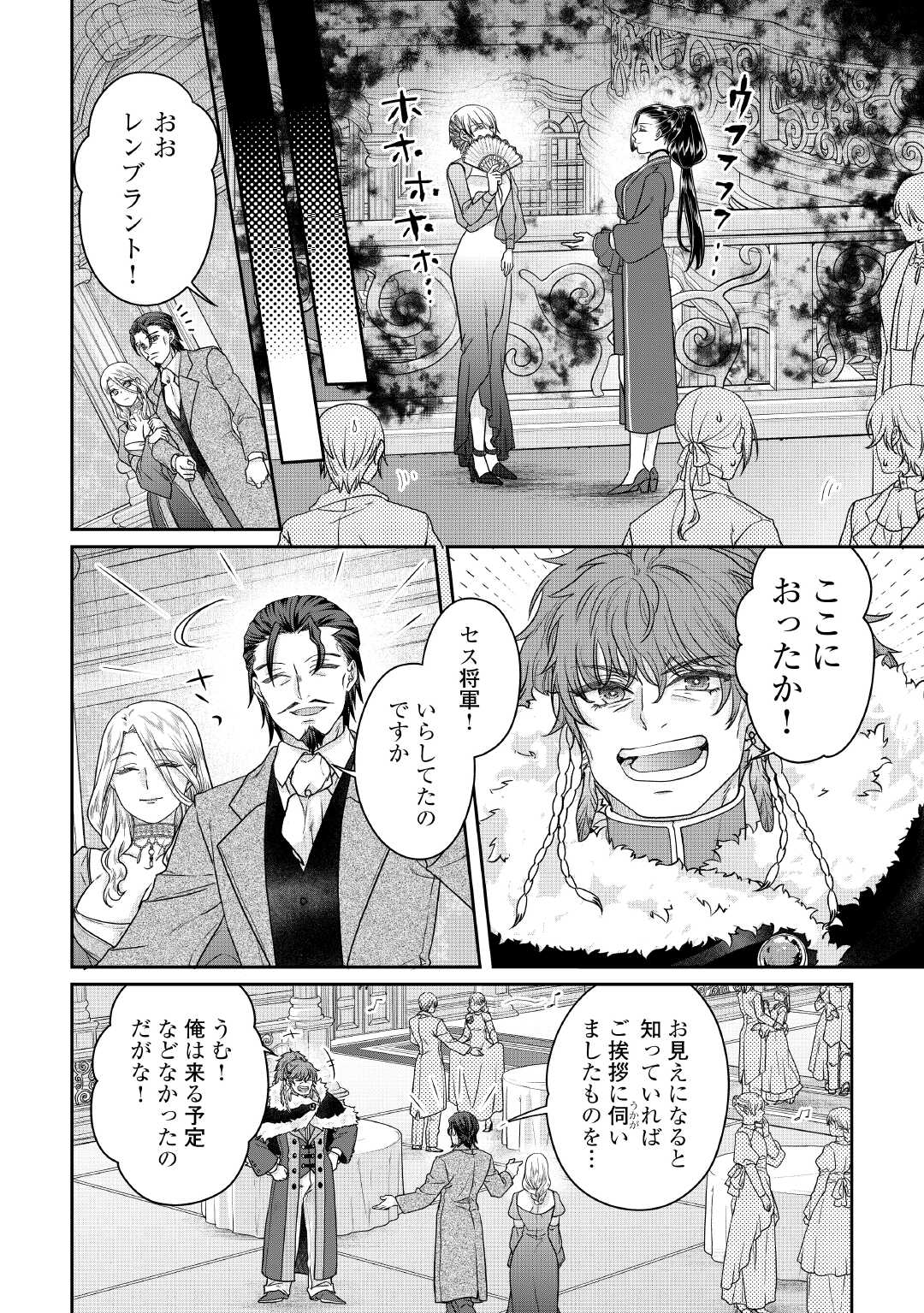 Tsuki ga Michibiku Isekai Douchuu Chapter 118 10ページ