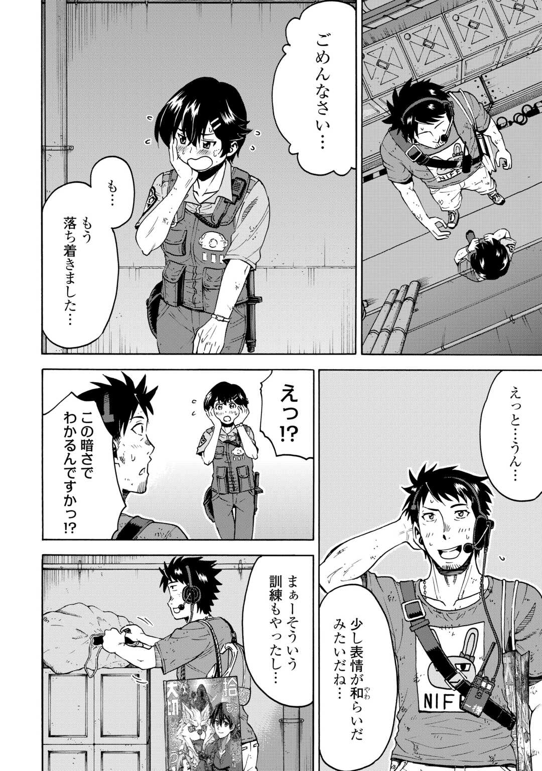 GATE 0: Jieitai - Ginzai nite, Kaku Tatakaeri Chapter 23.1 2ページ