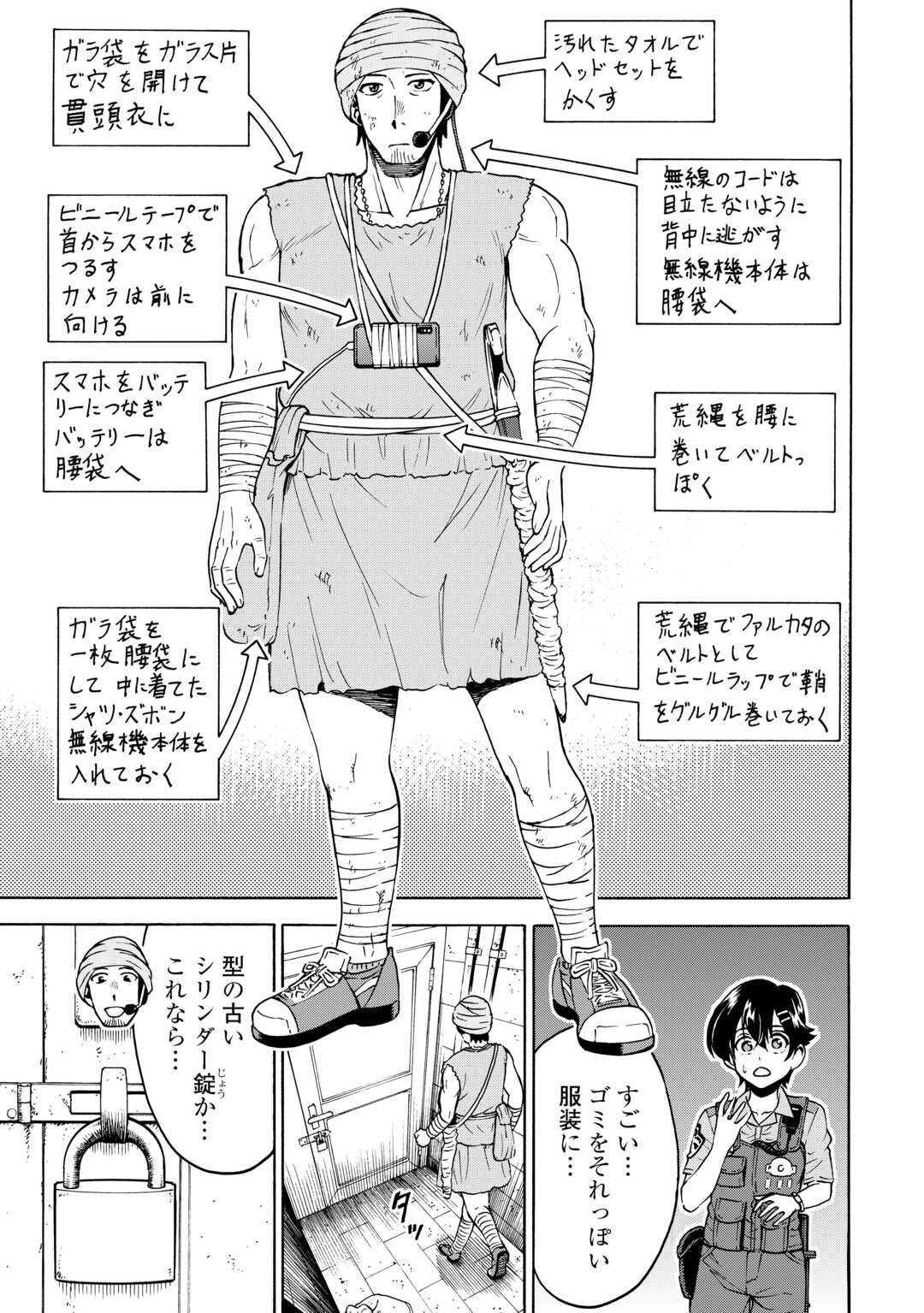 GATE 0: Jieitai - Ginzai nite, Kaku Tatakaeri Chapter 23.1 11ページ