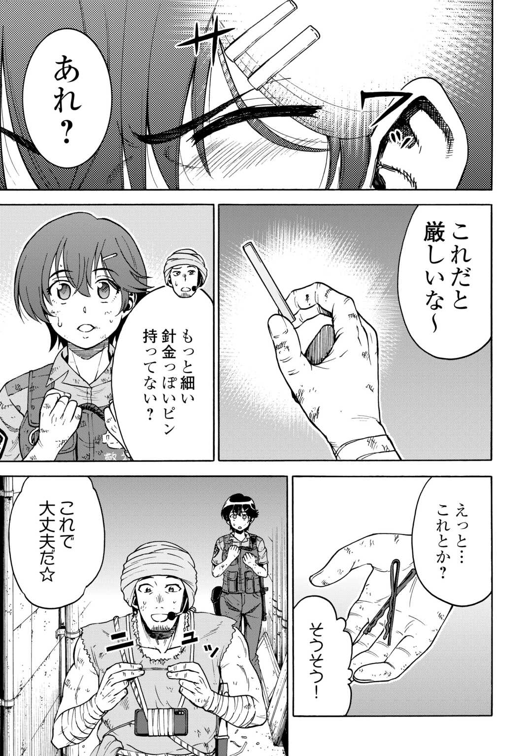 GATE 0: Jieitai - Ginzai nite, Kaku Tatakaeri Chapter 23.1 13ページ
