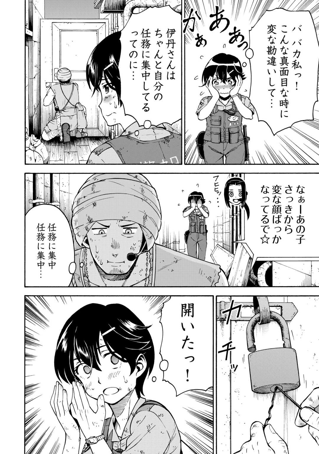 GATE 0: Jieitai - Ginzai nite, Kaku Tatakaeri Chapter 23.1 14ページ