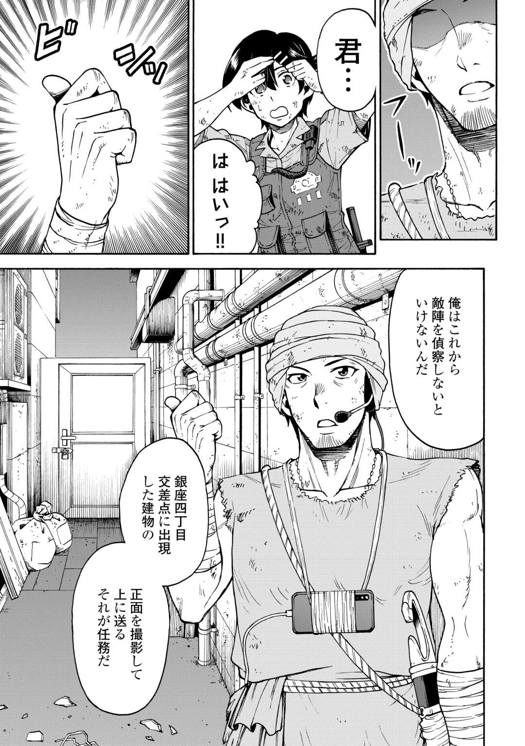 GATE 0: Jieitai - Ginzai nite, Kaku Tatakaeri Chapter 23.1 15ページ