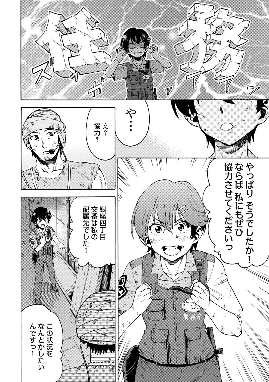 GATE 0: Jieitai - Ginzai nite, Kaku Tatakaeri Chapter 23.1 16ページ