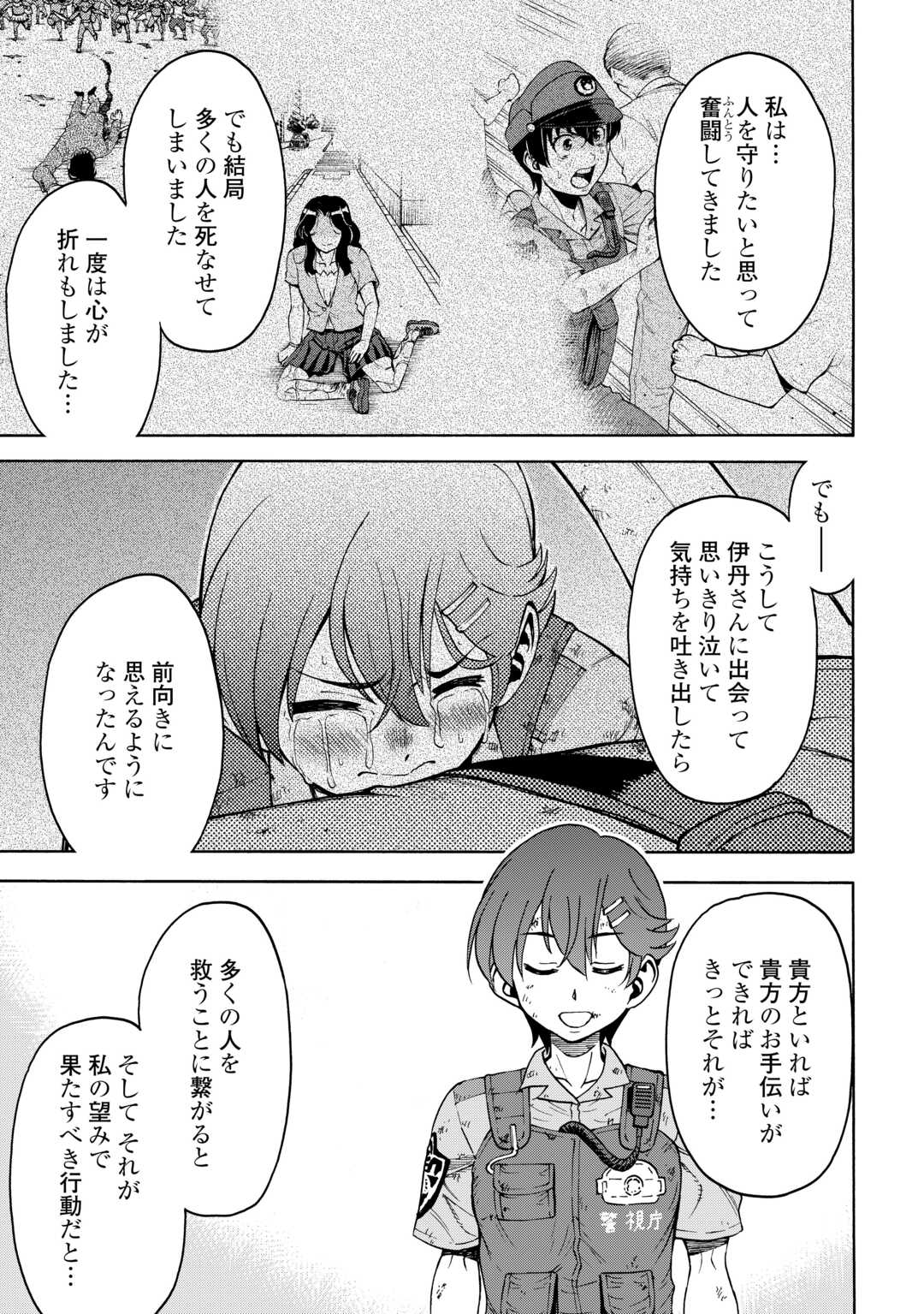 GATE 0: Jieitai - Ginzai nite, Kaku Tatakaeri Chapter 23.1 17ページ