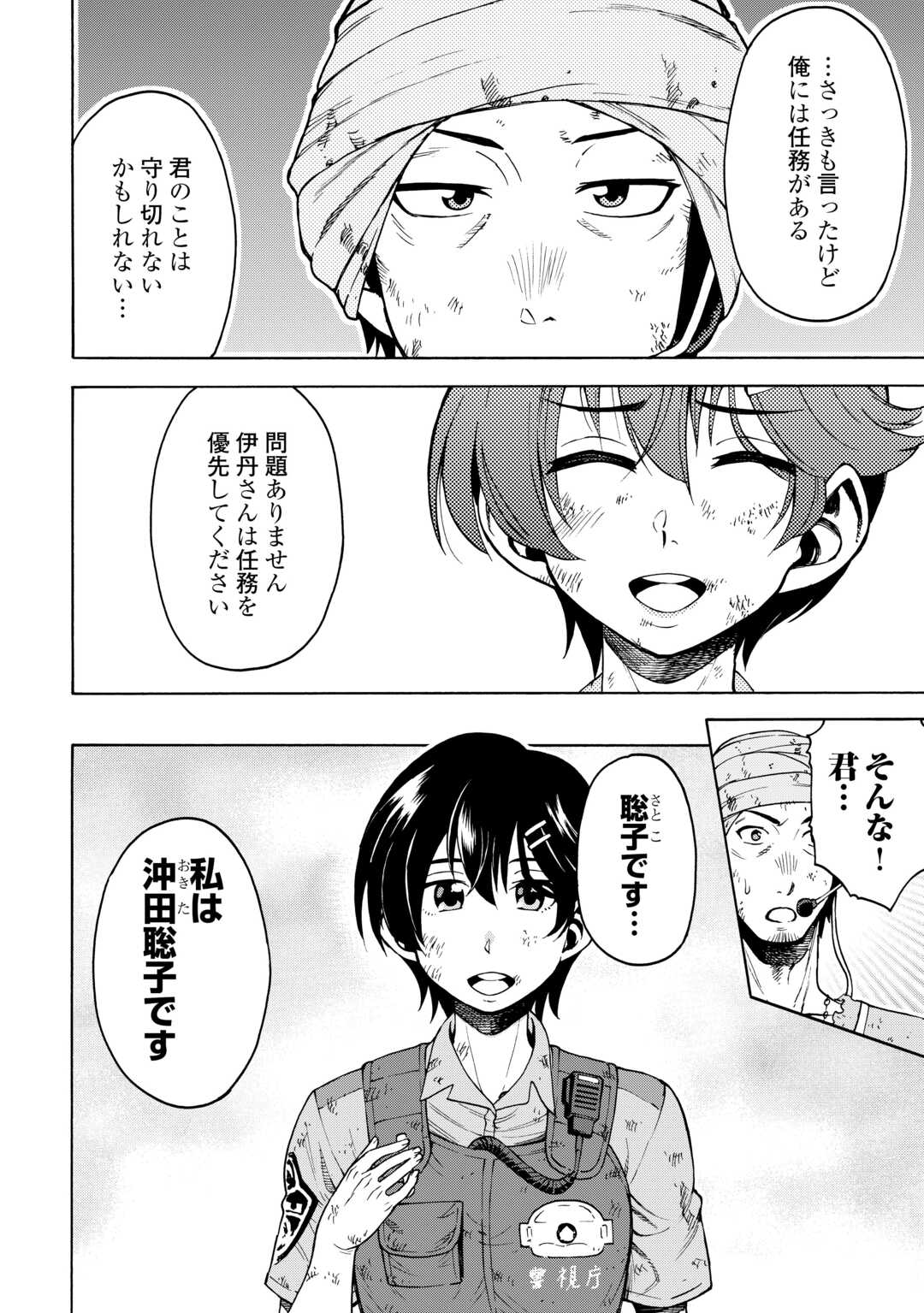 GATE 0: Jieitai - Ginzai nite, Kaku Tatakaeri Chapter 23.1 18ページ