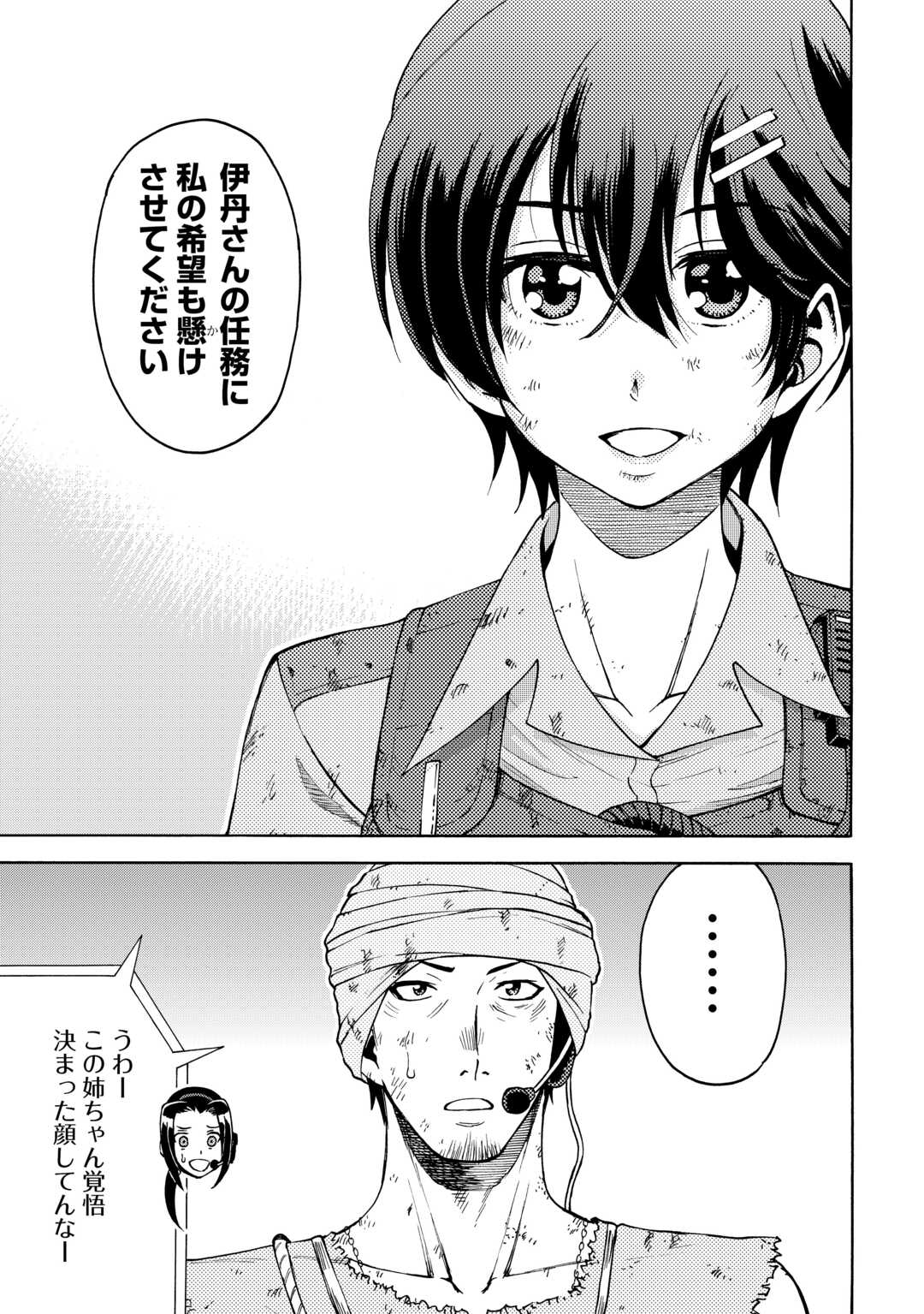 GATE 0: Jieitai - Ginzai nite, Kaku Tatakaeri Chapter 23.1 19ページ