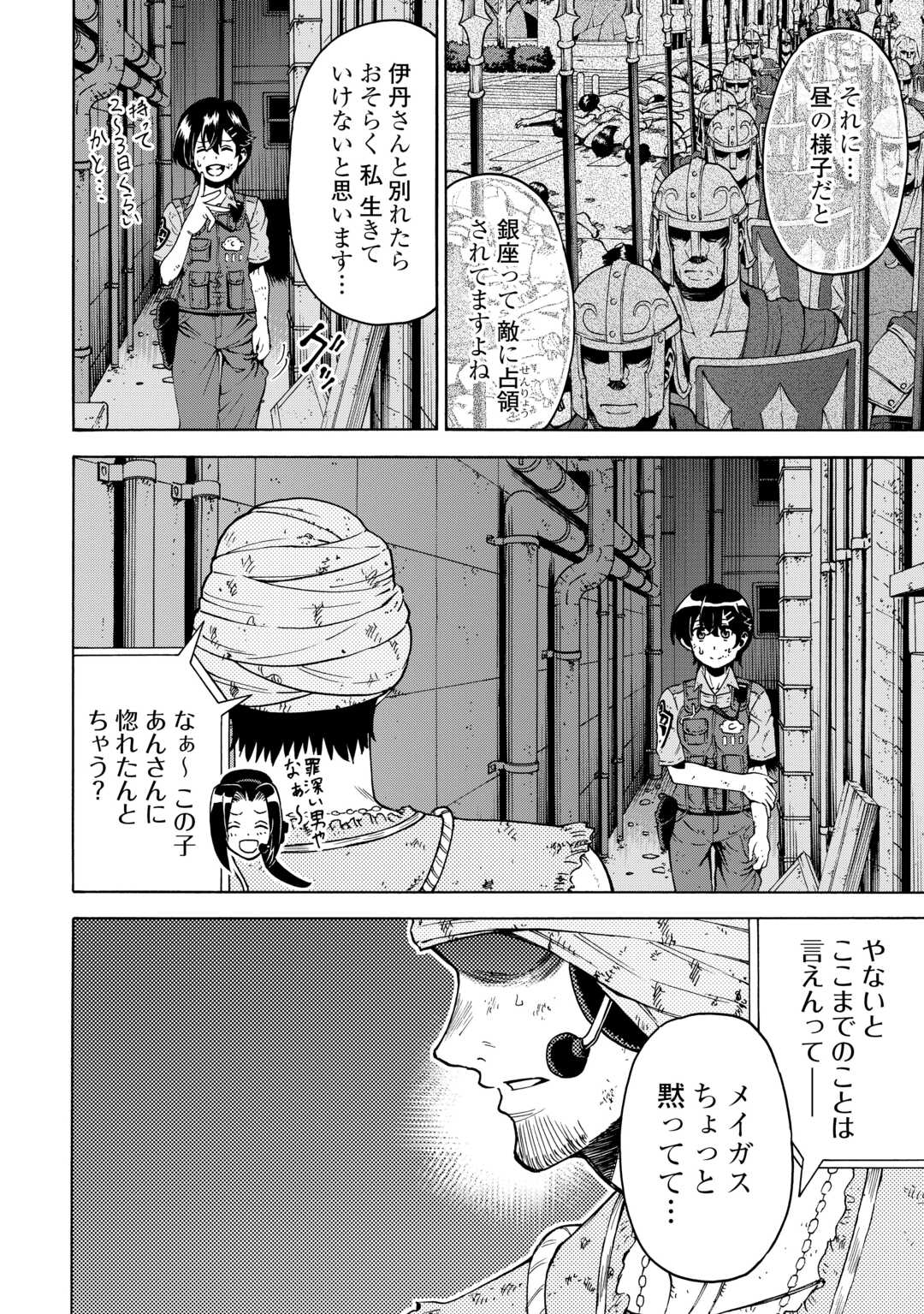 GATE 0: Jieitai - Ginzai nite, Kaku Tatakaeri Chapter 23.1 20ページ