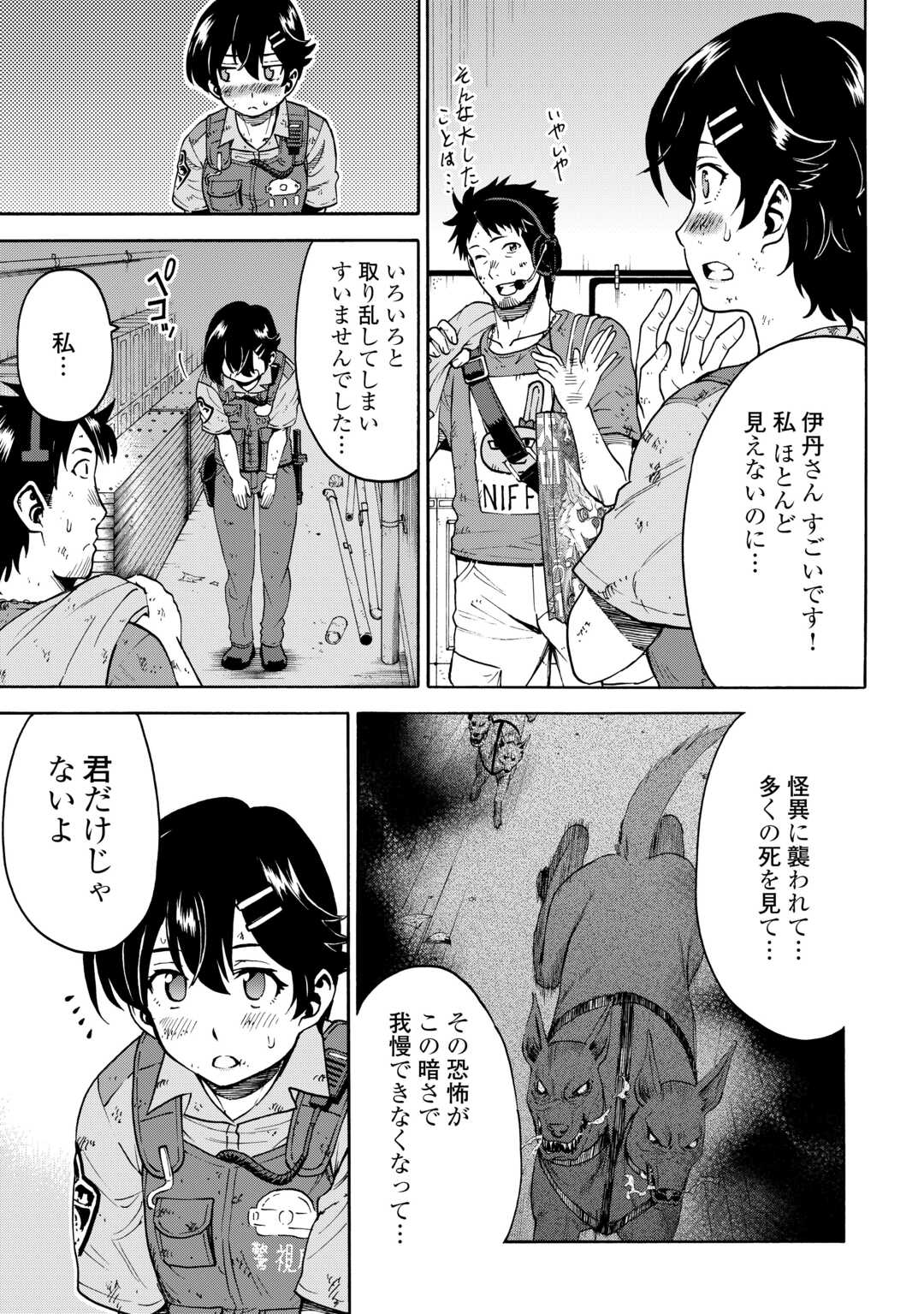 GATE 0: Jieitai - Ginzai nite, Kaku Tatakaeri Chapter 23.1 3ページ
