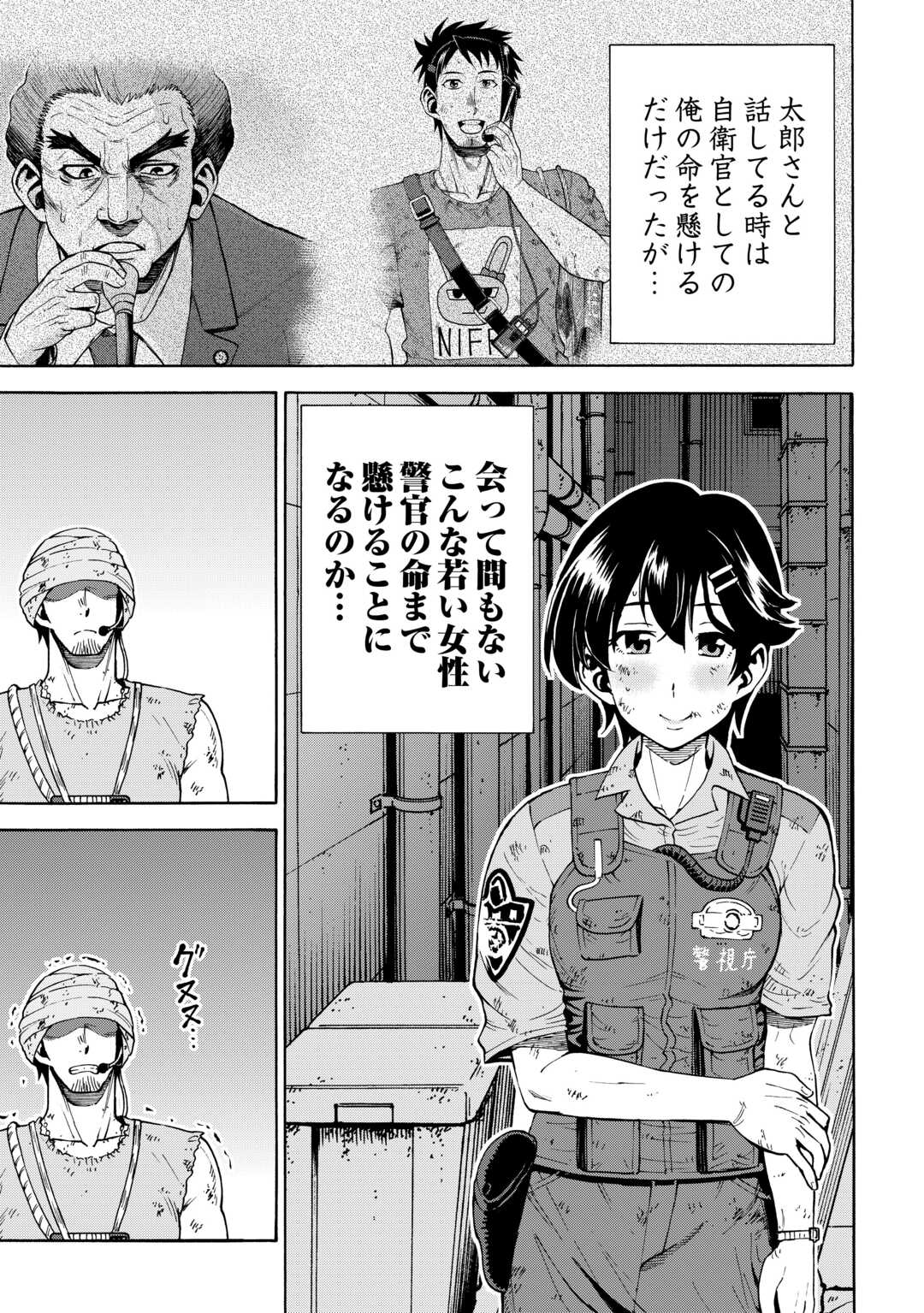GATE 0: Jieitai - Ginzai nite, Kaku Tatakaeri Chapter 23.1 21ページ