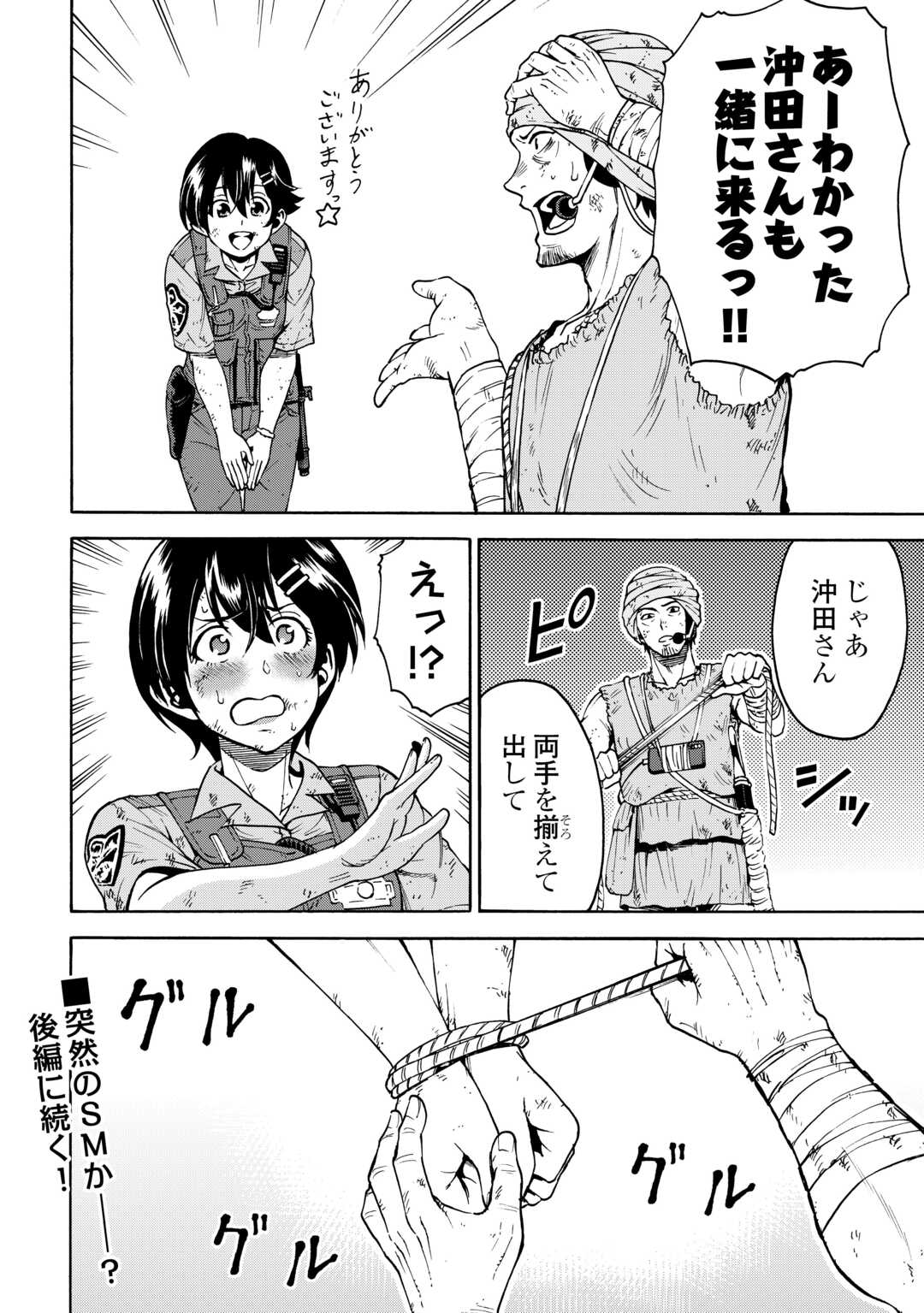 GATE 0: Jieitai - Ginzai nite, Kaku Tatakaeri Chapter 23.1 22ページ