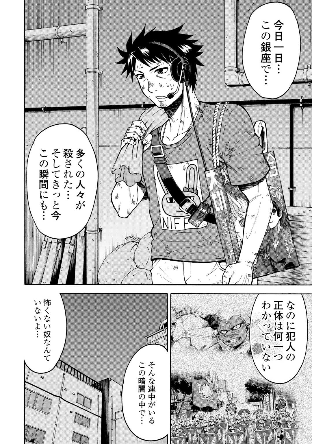 GATE 0: Jieitai - Ginzai nite, Kaku Tatakaeri Chapter 23.1 4ページ