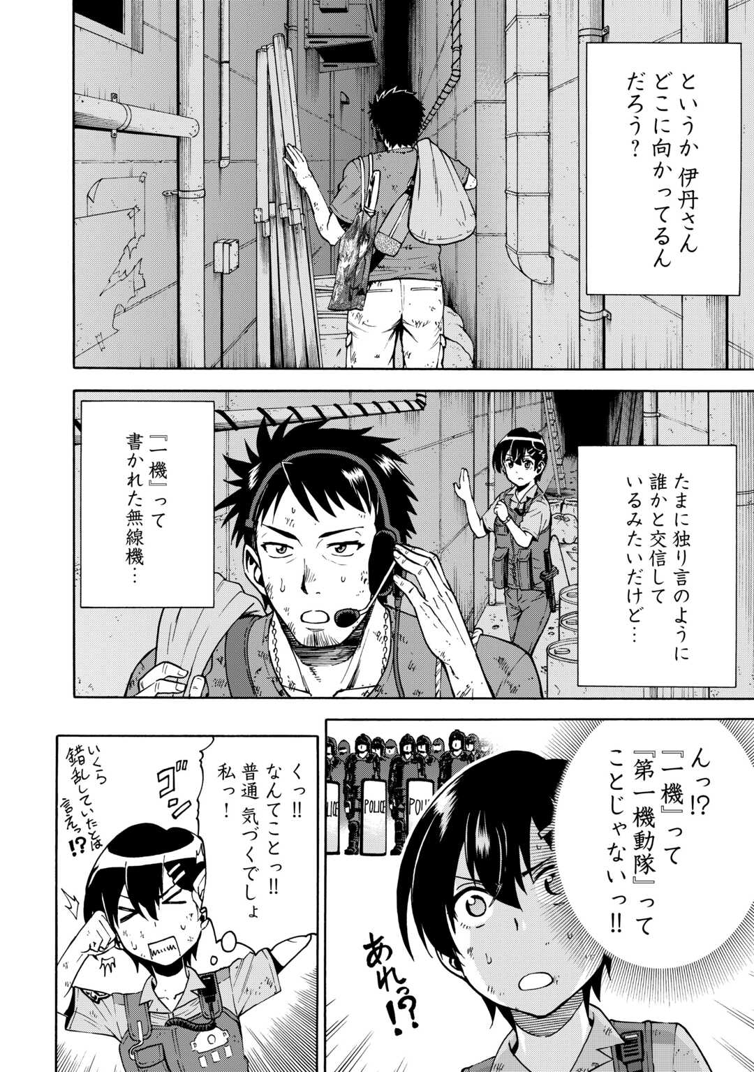 GATE 0: Jieitai - Ginzai nite, Kaku Tatakaeri Chapter 23.1 6ページ