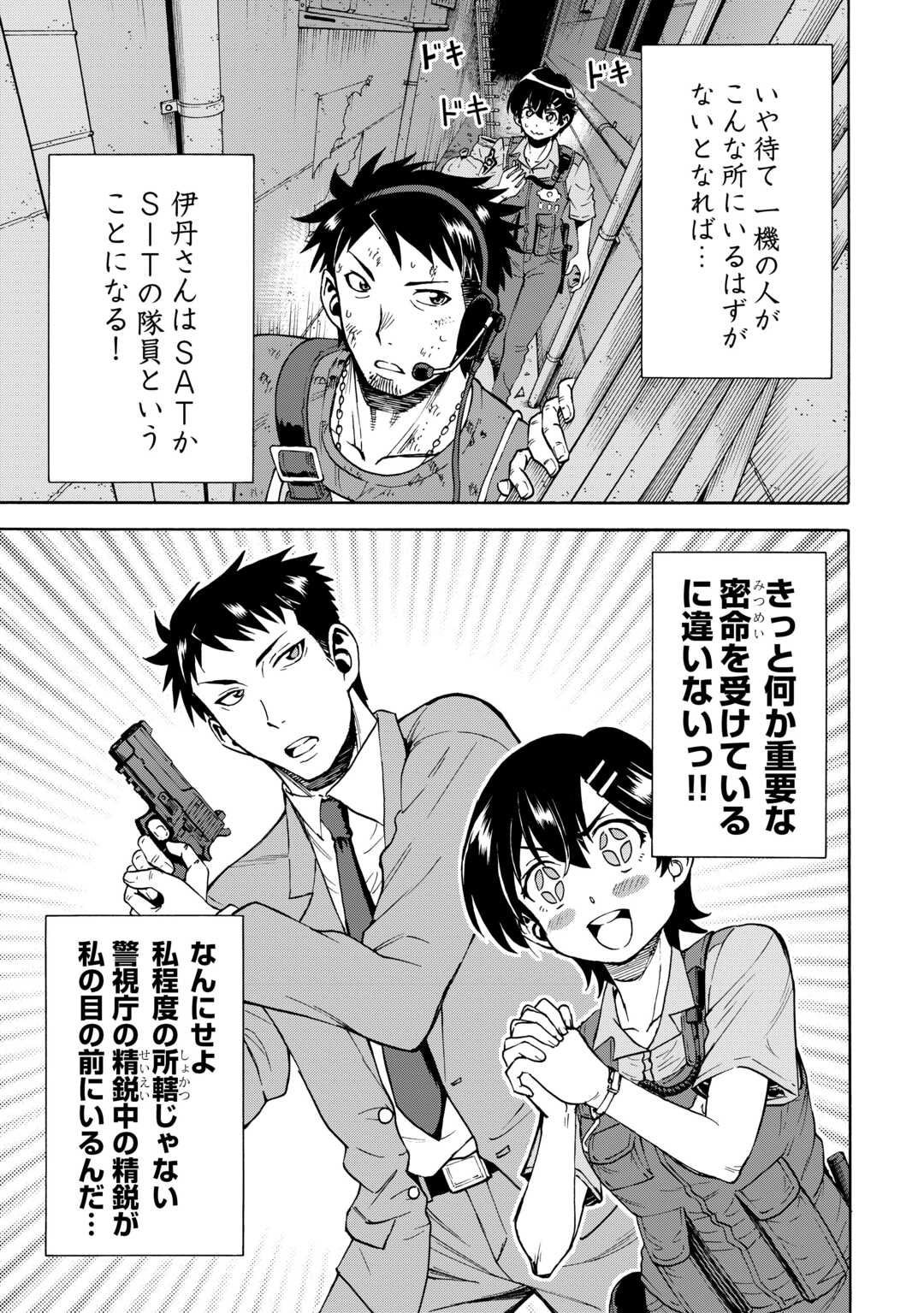 GATE 0: Jieitai - Ginzai nite, Kaku Tatakaeri Chapter 23.1 7ページ