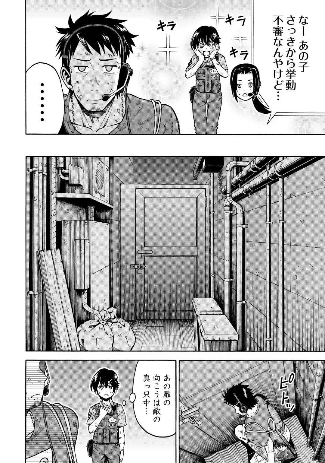 GATE 0: Jieitai - Ginzai nite, Kaku Tatakaeri Chapter 23.1 8ページ