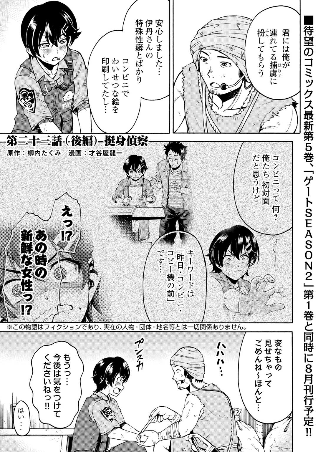 GATE 0: Jieitai - Ginzai nite, Kaku Tatakaeri Chapter 23.2 1ページ