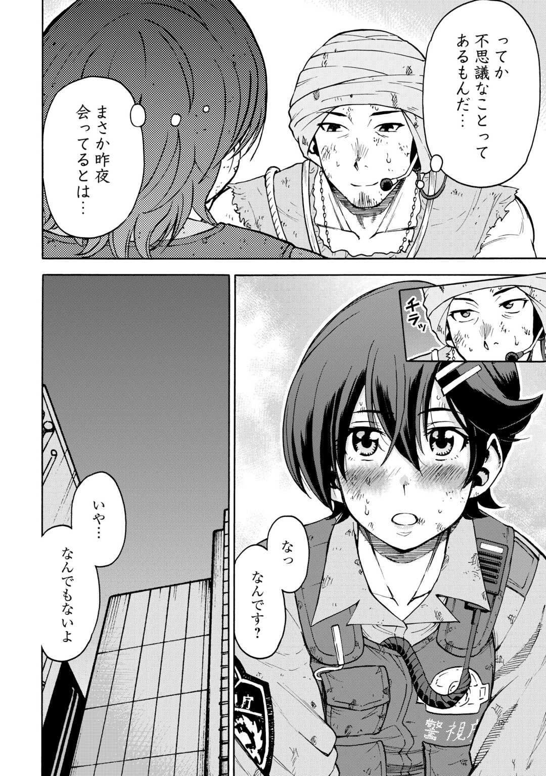 GATE 0: Jieitai - Ginzai nite, Kaku Tatakaeri Chapter 23.2 2ページ