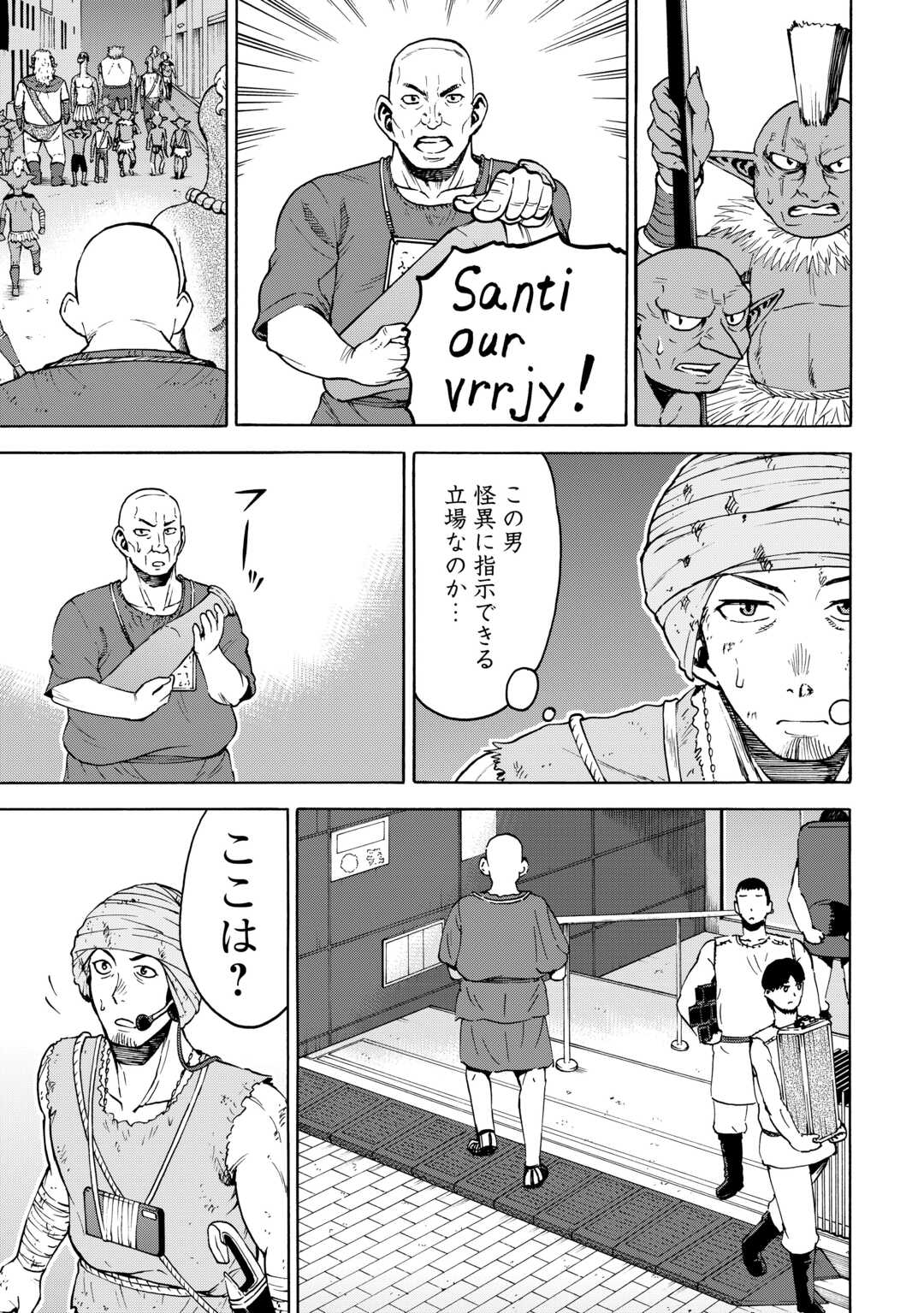 GATE 0: Jieitai - Ginzai nite, Kaku Tatakaeri Chapter 23.2 11ページ
