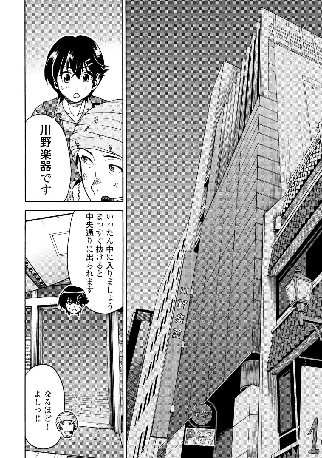 GATE 0: Jieitai - Ginzai nite, Kaku Tatakaeri Chapter 23.2 12ページ