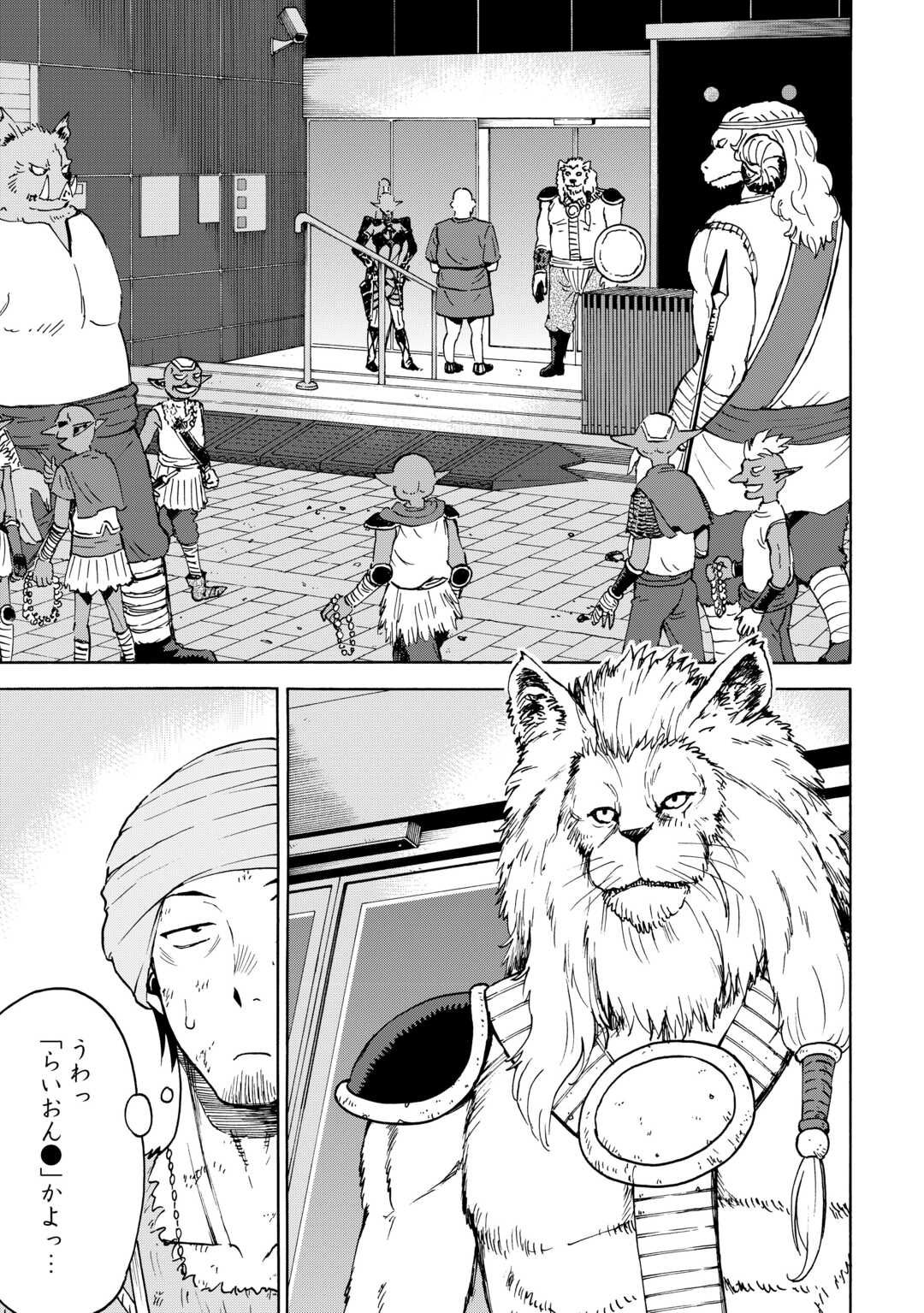 GATE 0: Jieitai - Ginzai nite, Kaku Tatakaeri Chapter 23.2 13ページ
