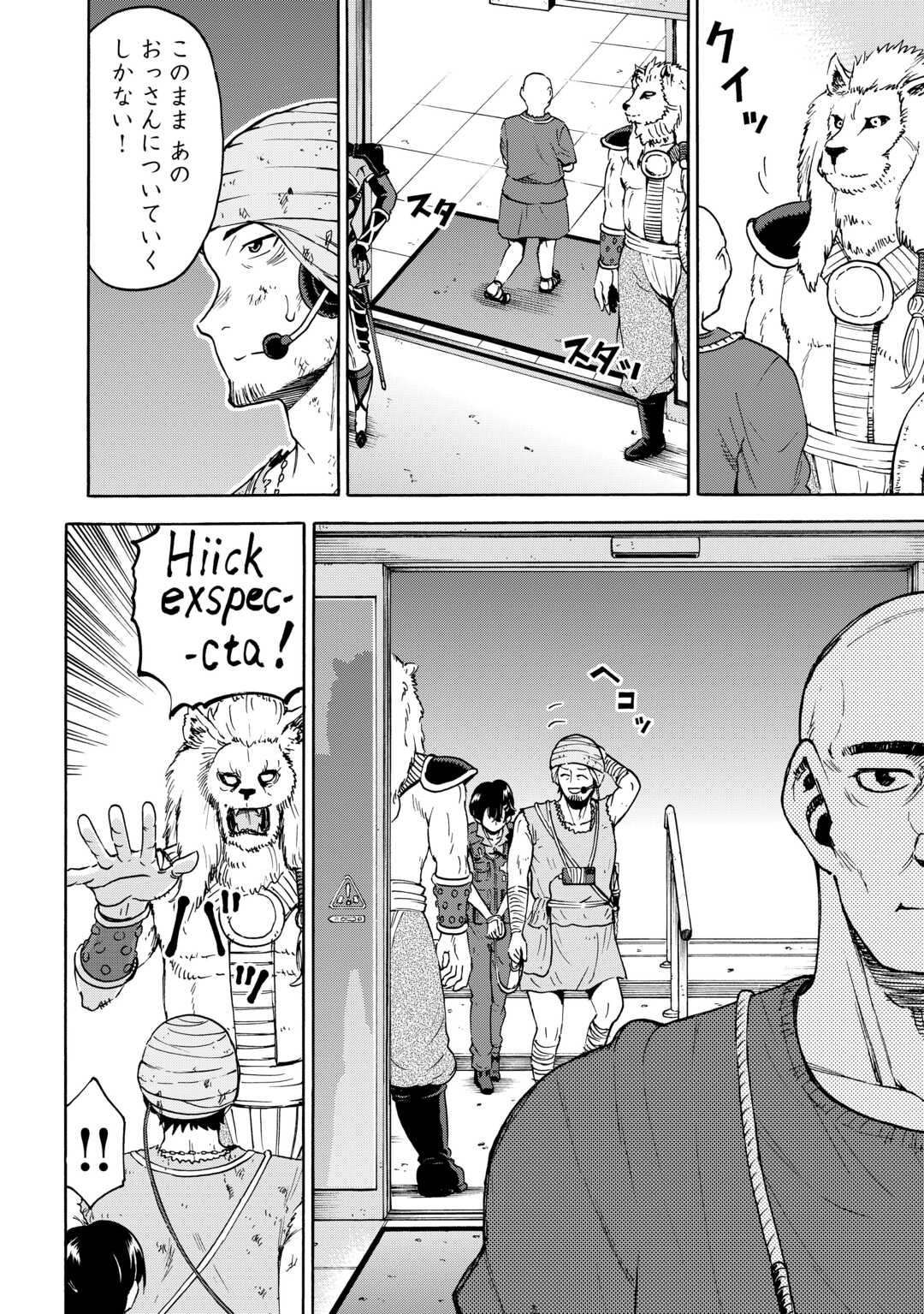 GATE 0: Jieitai - Ginzai nite, Kaku Tatakaeri Chapter 23.2 14ページ