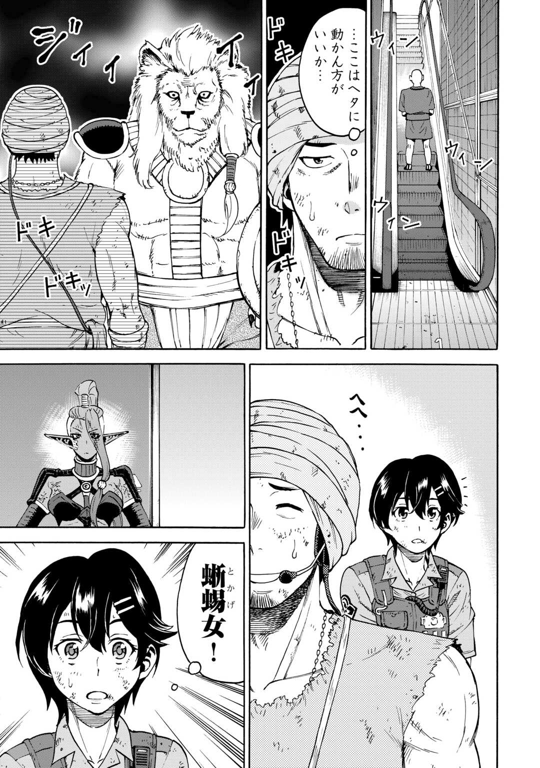 GATE 0: Jieitai - Ginzai nite, Kaku Tatakaeri Chapter 23.2 15ページ