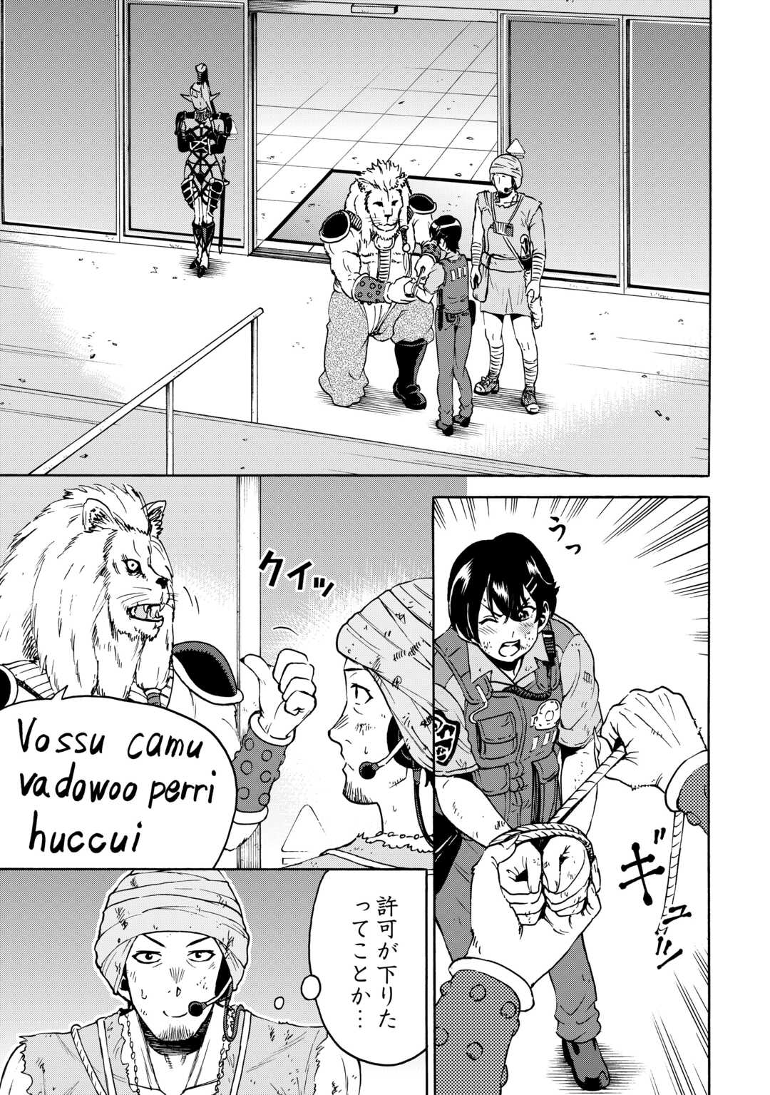 GATE 0: Jieitai - Ginzai nite, Kaku Tatakaeri Chapter 23.2 19ページ