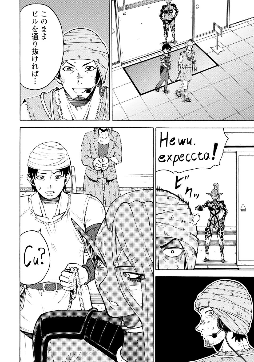 GATE 0: Jieitai - Ginzai nite, Kaku Tatakaeri Chapter 23.2 20ページ
