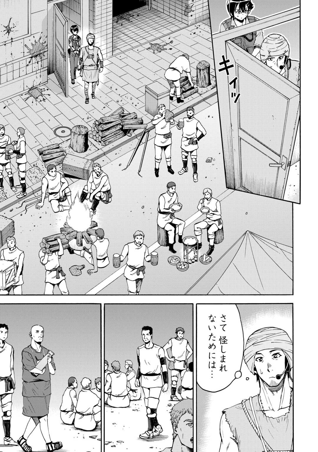 GATE 0: Jieitai - Ginzai nite, Kaku Tatakaeri Chapter 23.2 3ページ