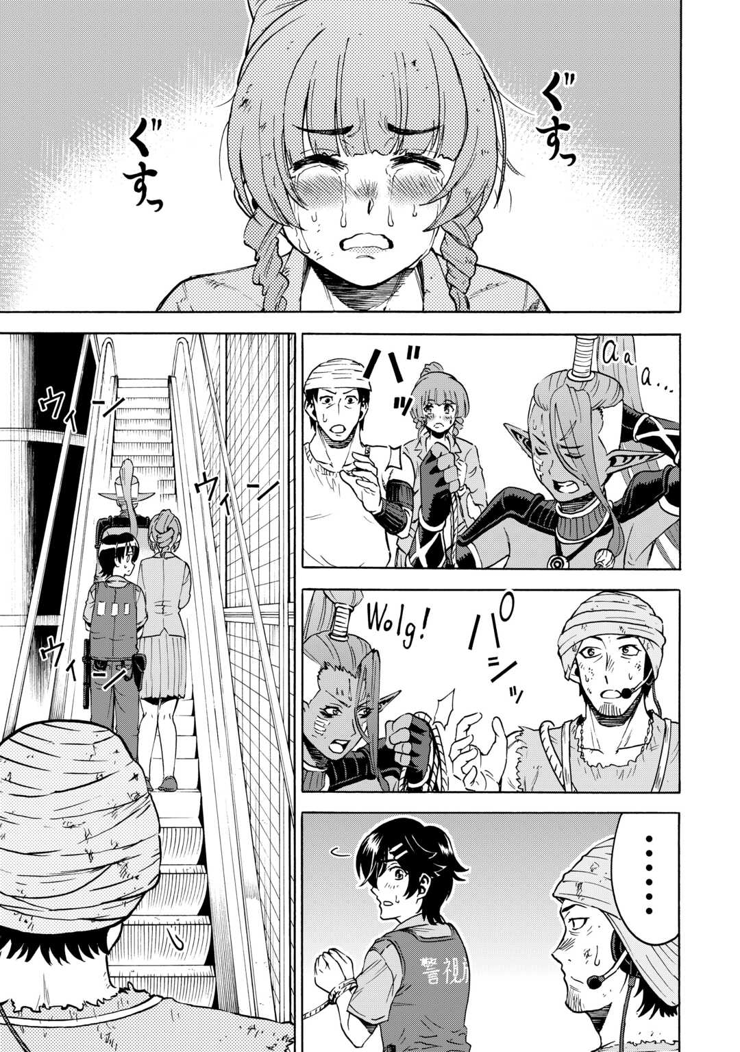 GATE 0: Jieitai - Ginzai nite, Kaku Tatakaeri Chapter 23.2 21ページ