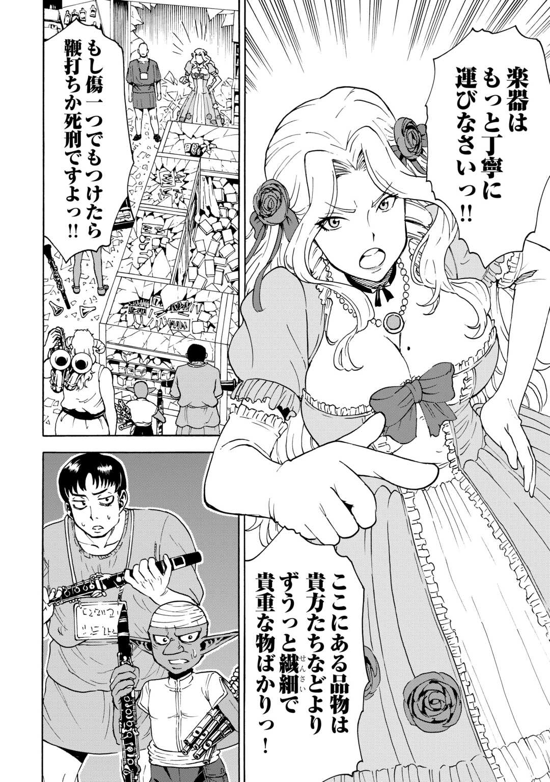 GATE 0: Jieitai - Ginzai nite, Kaku Tatakaeri Chapter 23.2 22ページ